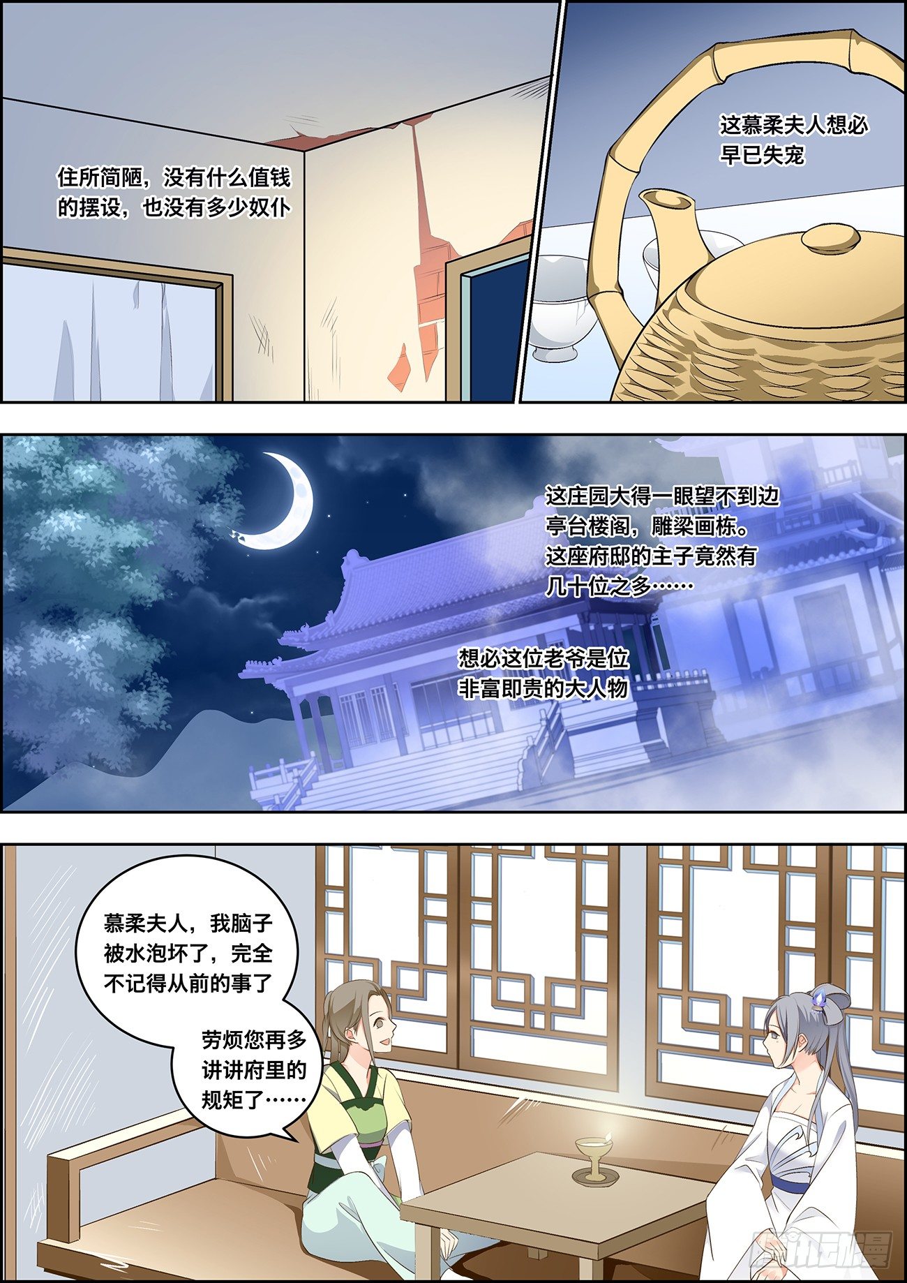 🍶穿越之造星记 第三话 第2页