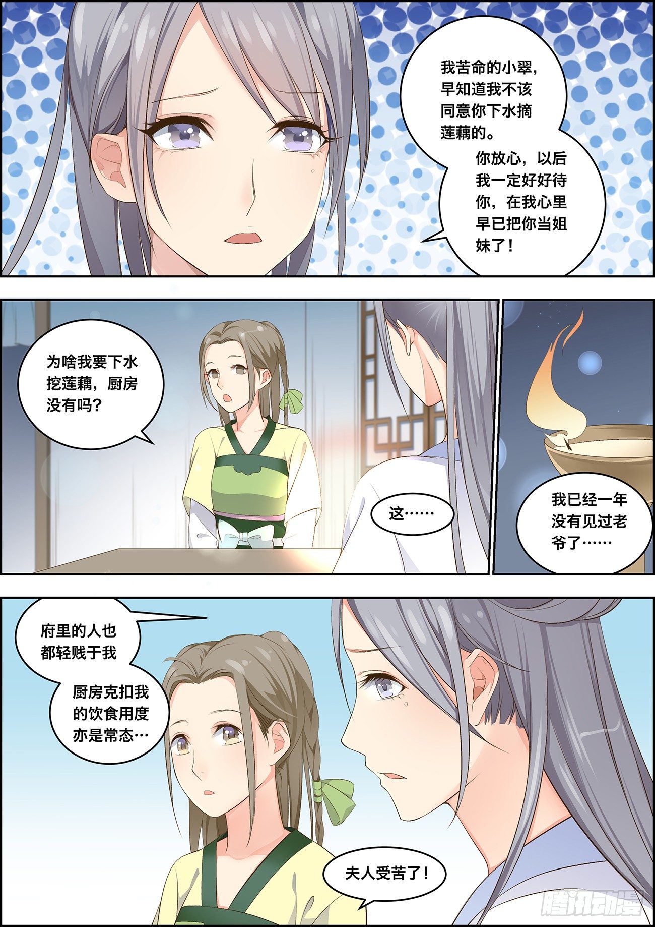 🍶穿越之造星记 第三话 第3页