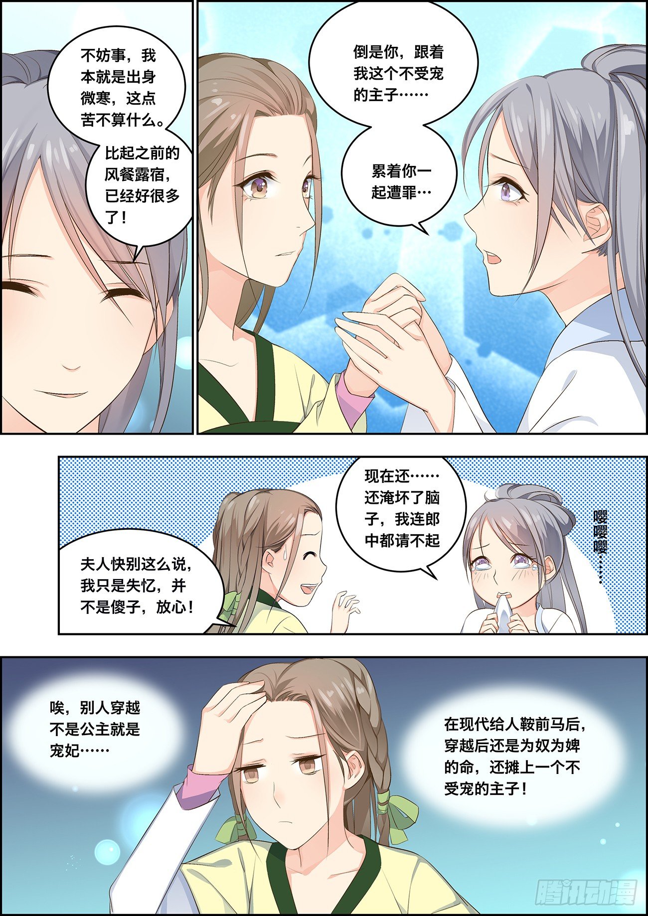 🍶穿越之造星记 第三话 第4页