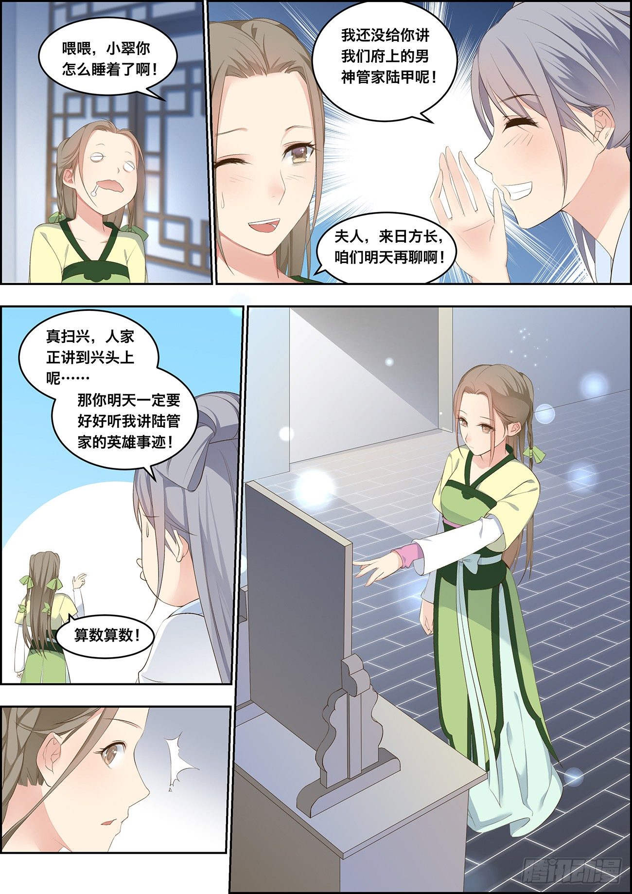 🍶穿越之造星记 第三话 第6页