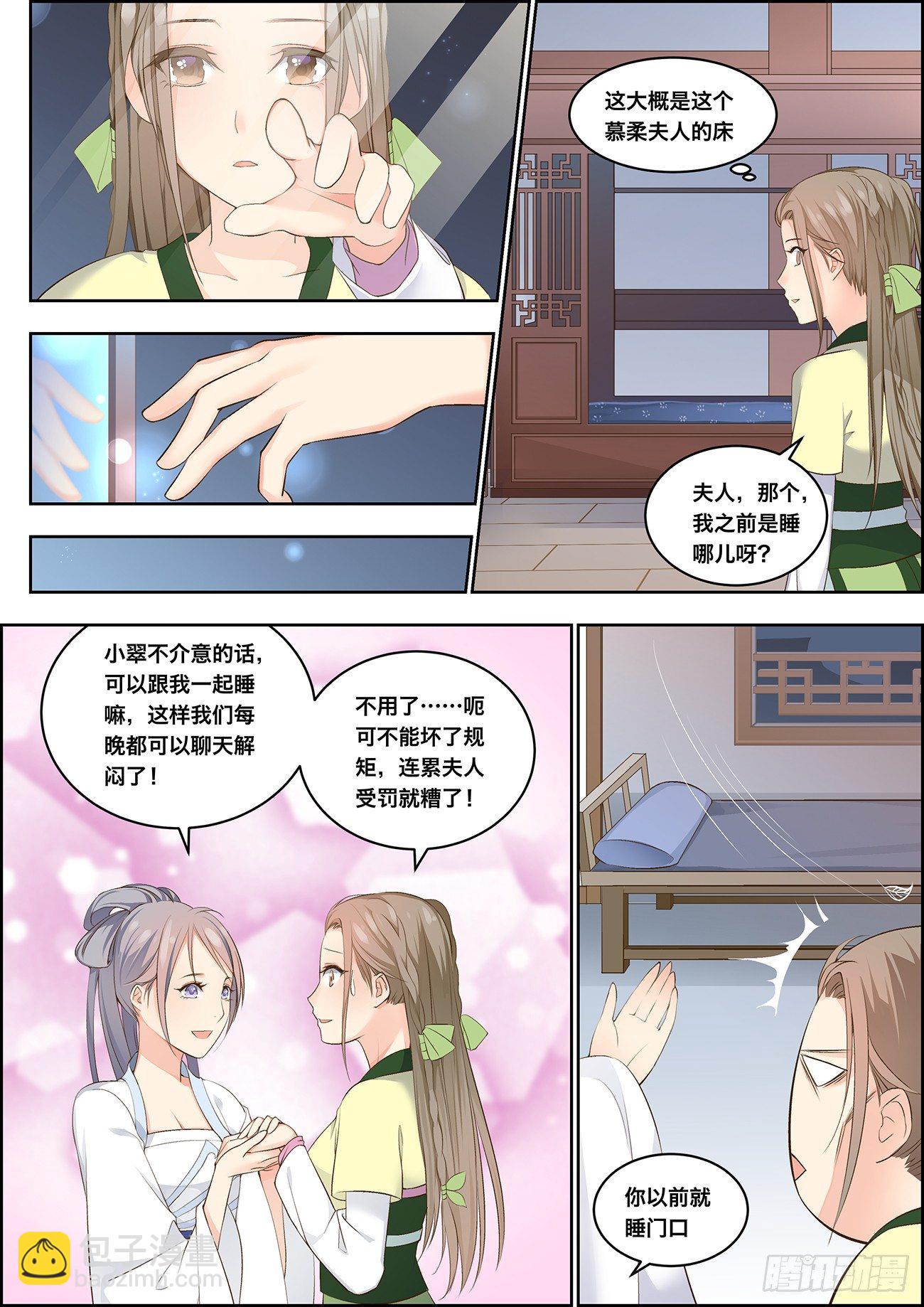🍶穿越之造星记 第三话 第7页