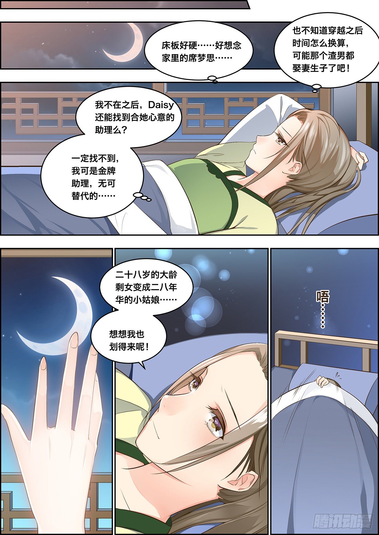 🍶穿越之造星记 第三话 第8页