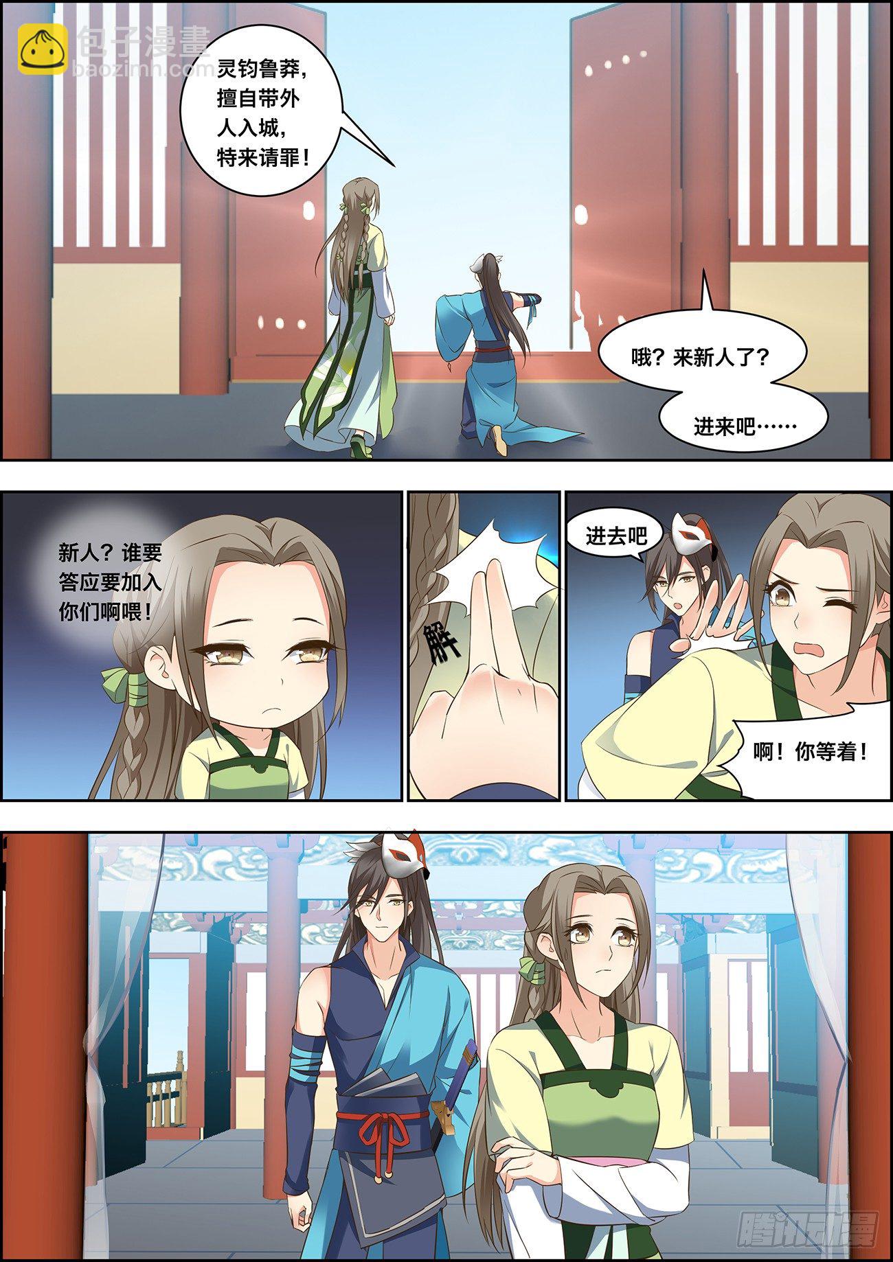 🍶穿越之造星记 第二十一话 第11页