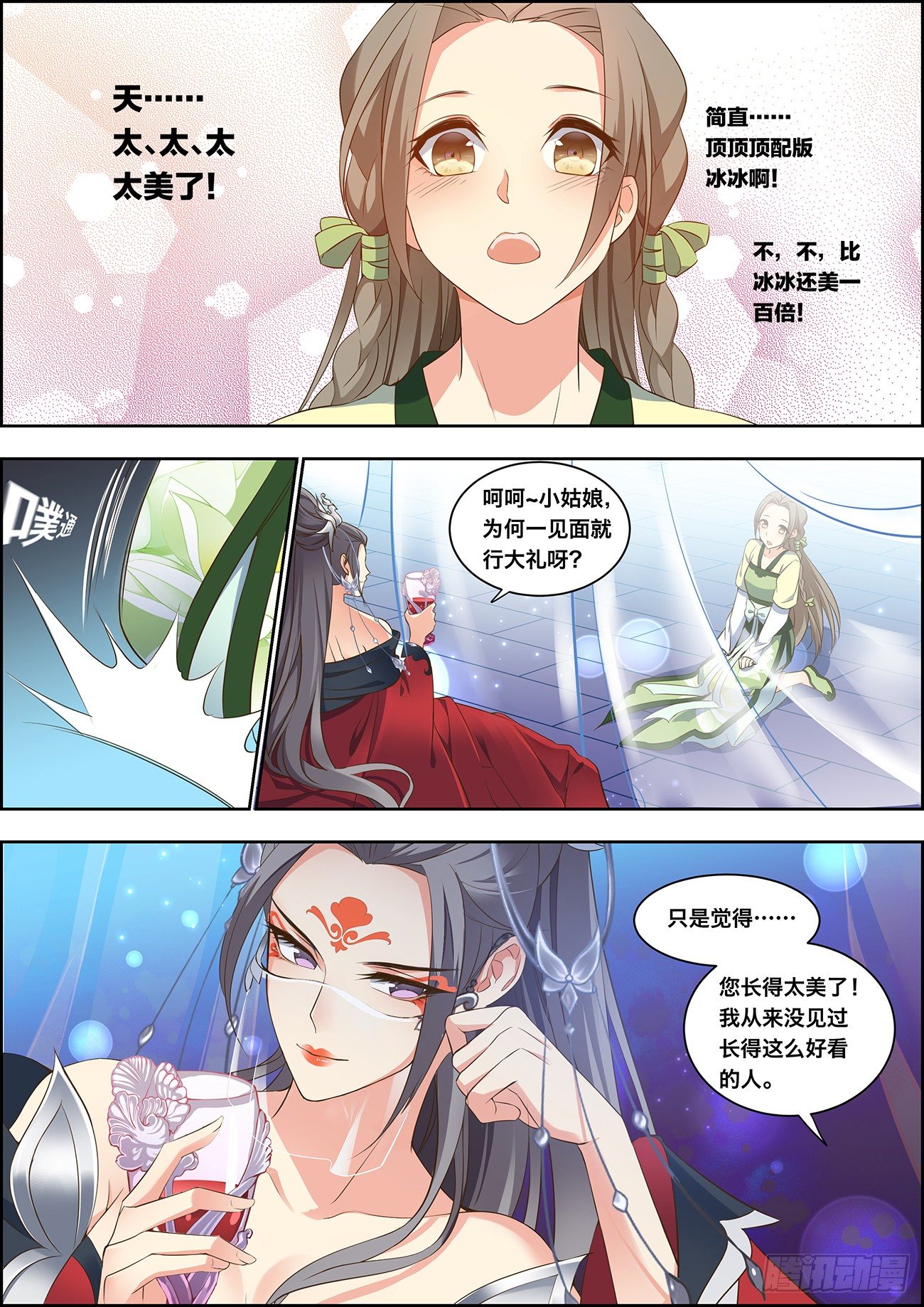 🍶穿越之造星记 第二十一话 第13页
