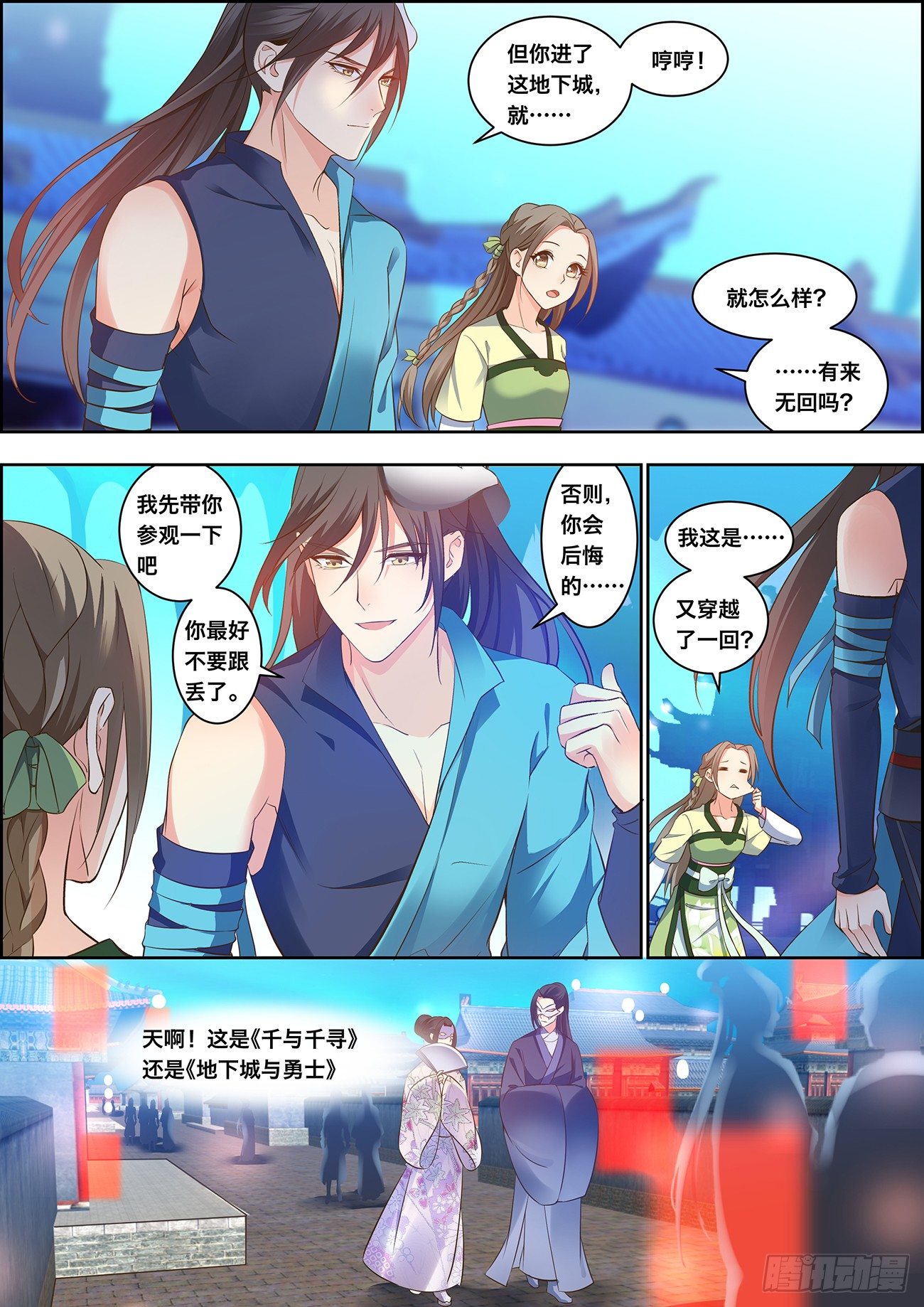 🍶穿越之造星记 第二十一话 第2页