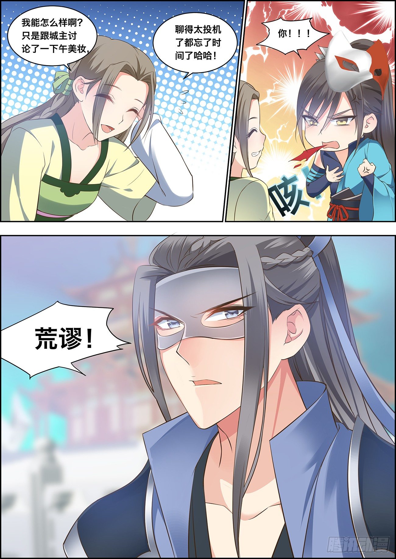 🍶穿越之造星记 第二十三话 第8页