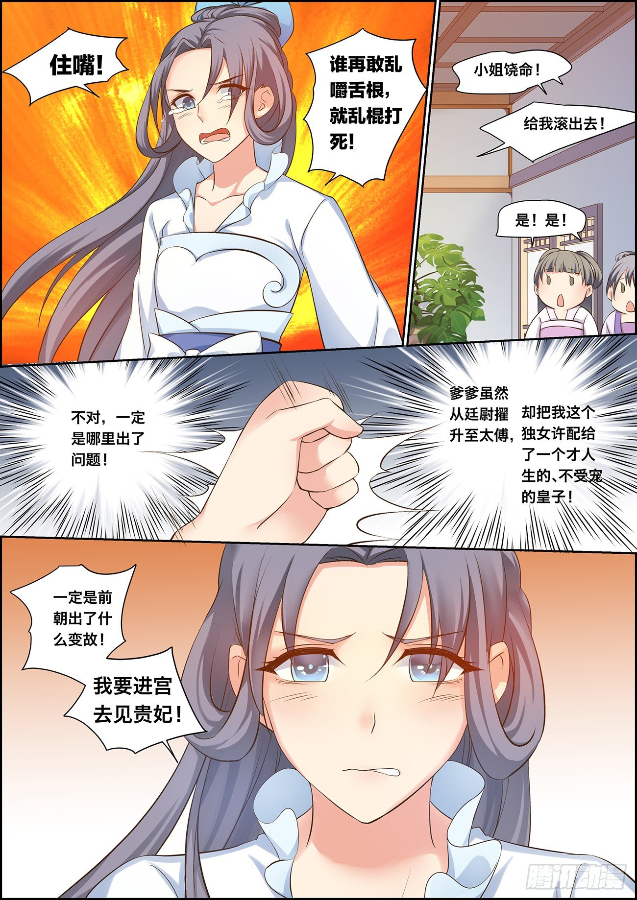 🍶穿越之造星记 第二十五话 第12页