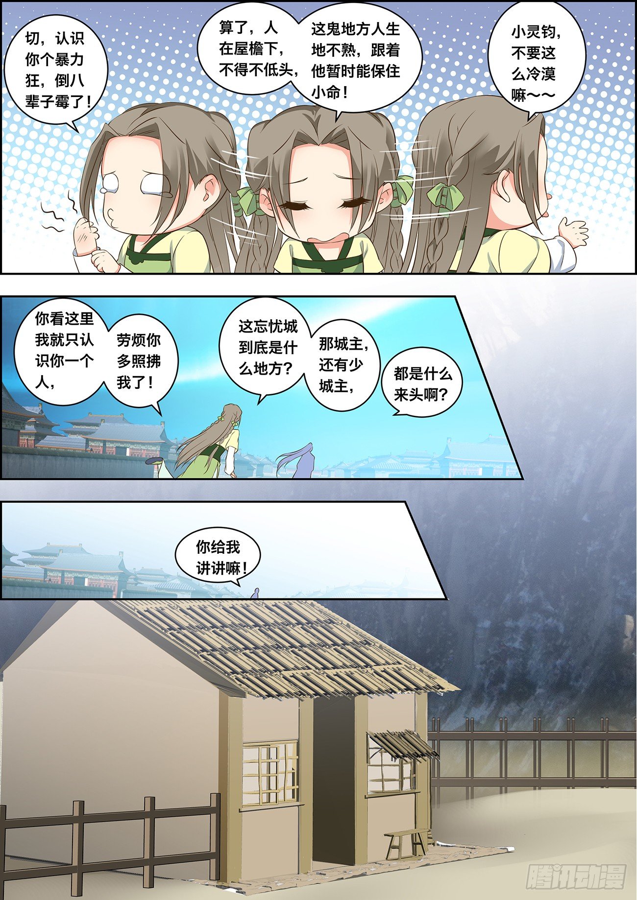 🍶穿越之造星记 第二十五话 第3页