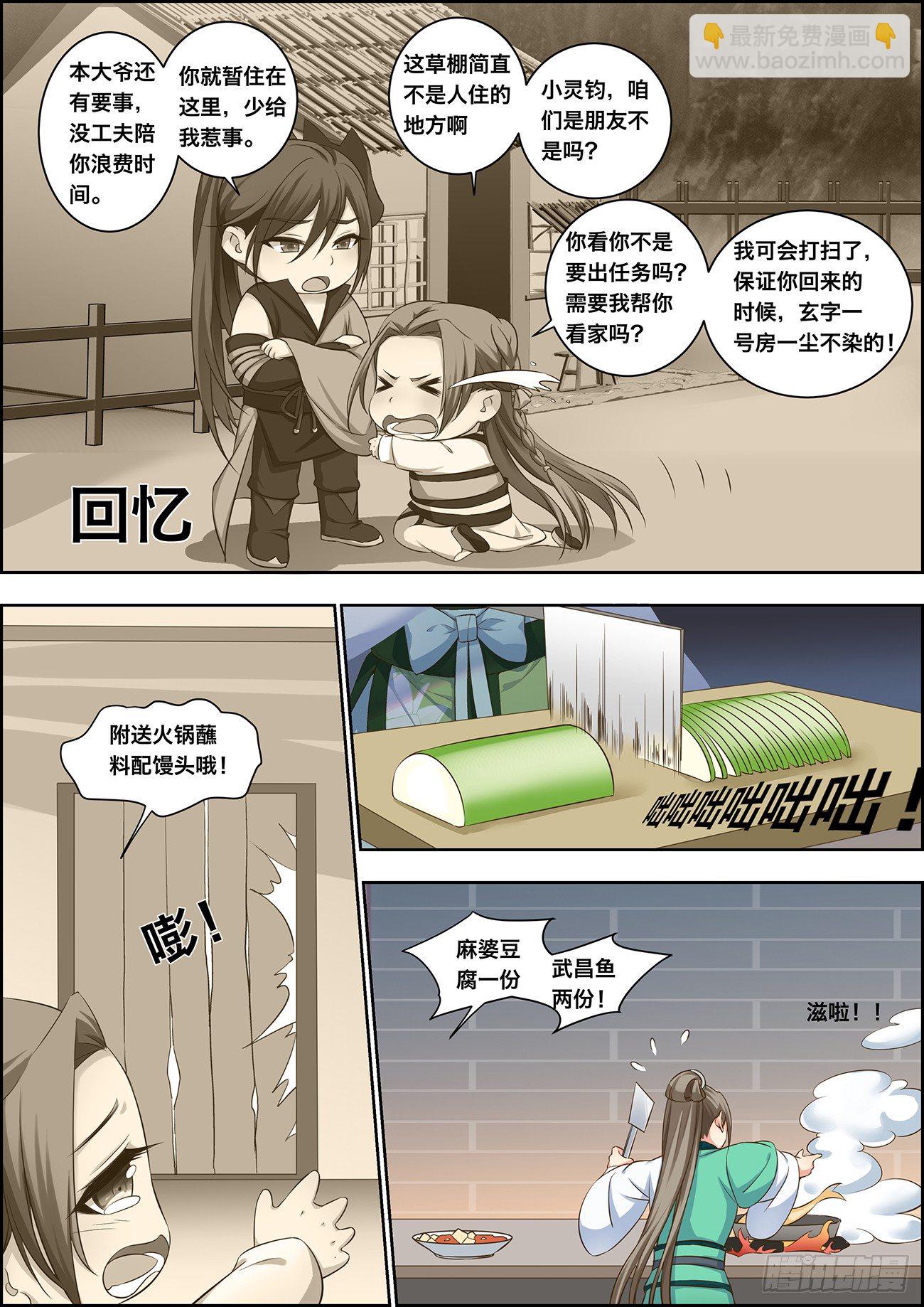 🍶穿越之造星记 第二十五话 第5页