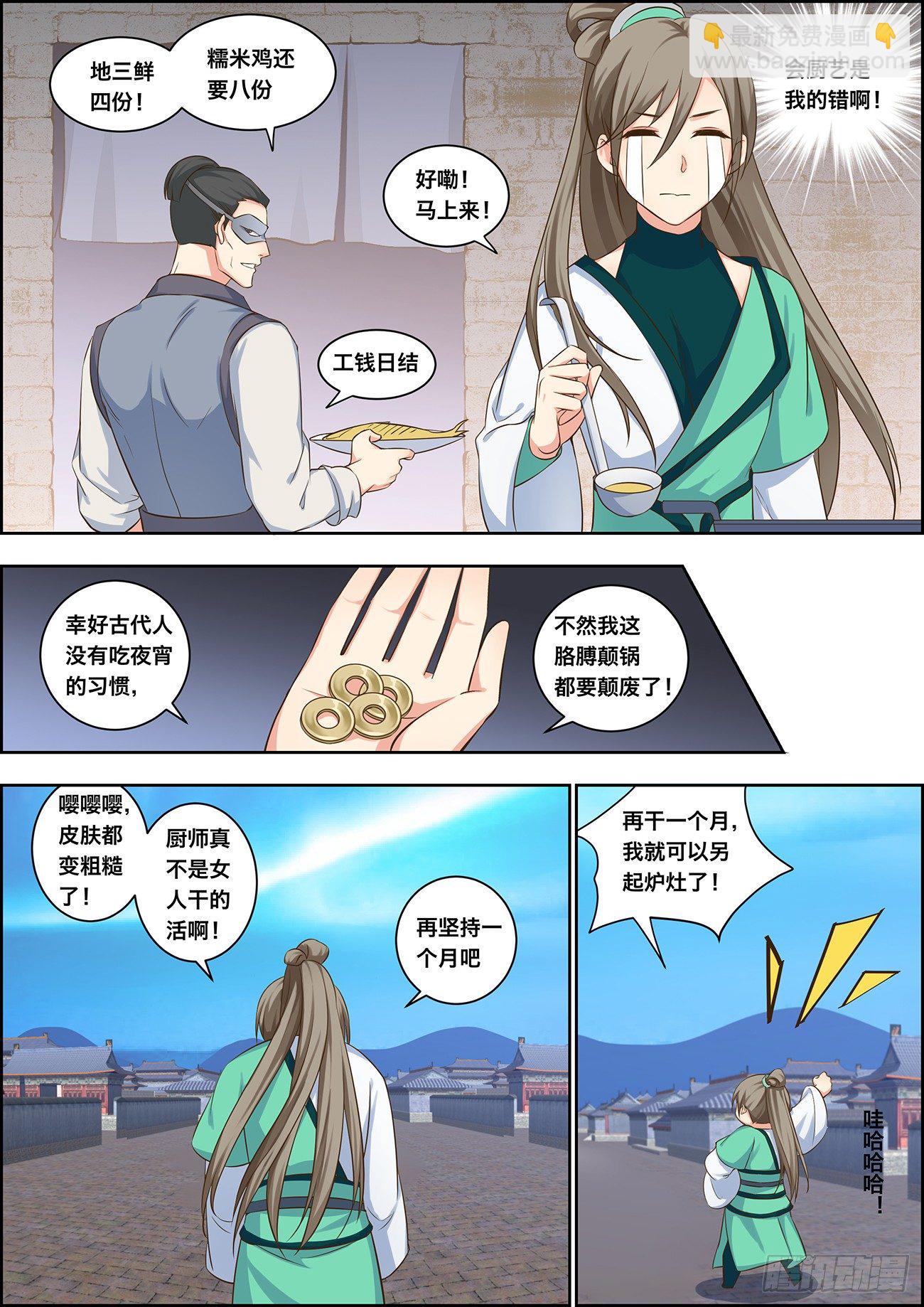 🍶穿越之造星记 第二十五话 第6页