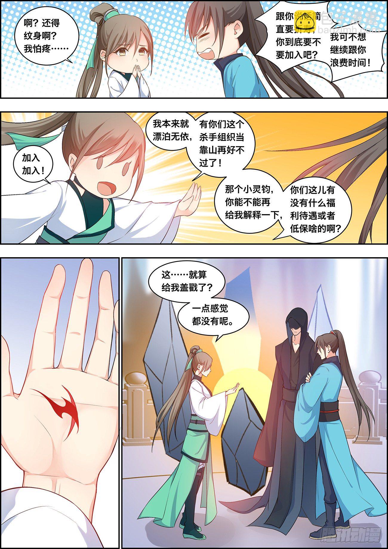 🍶穿越之造星记 第二十七话 第11页
