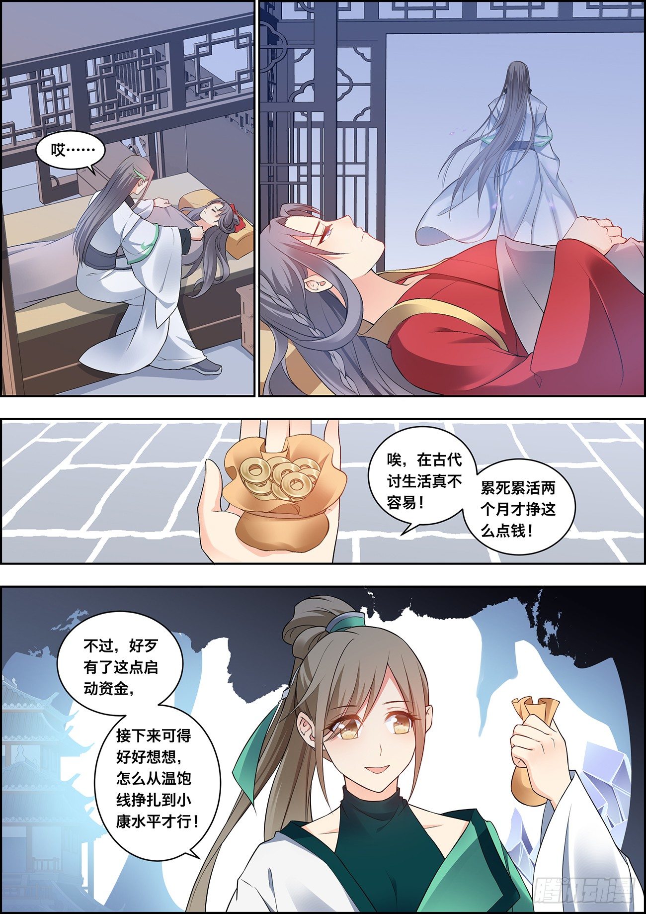 🍶穿越之造星记 第二十七话 第5页