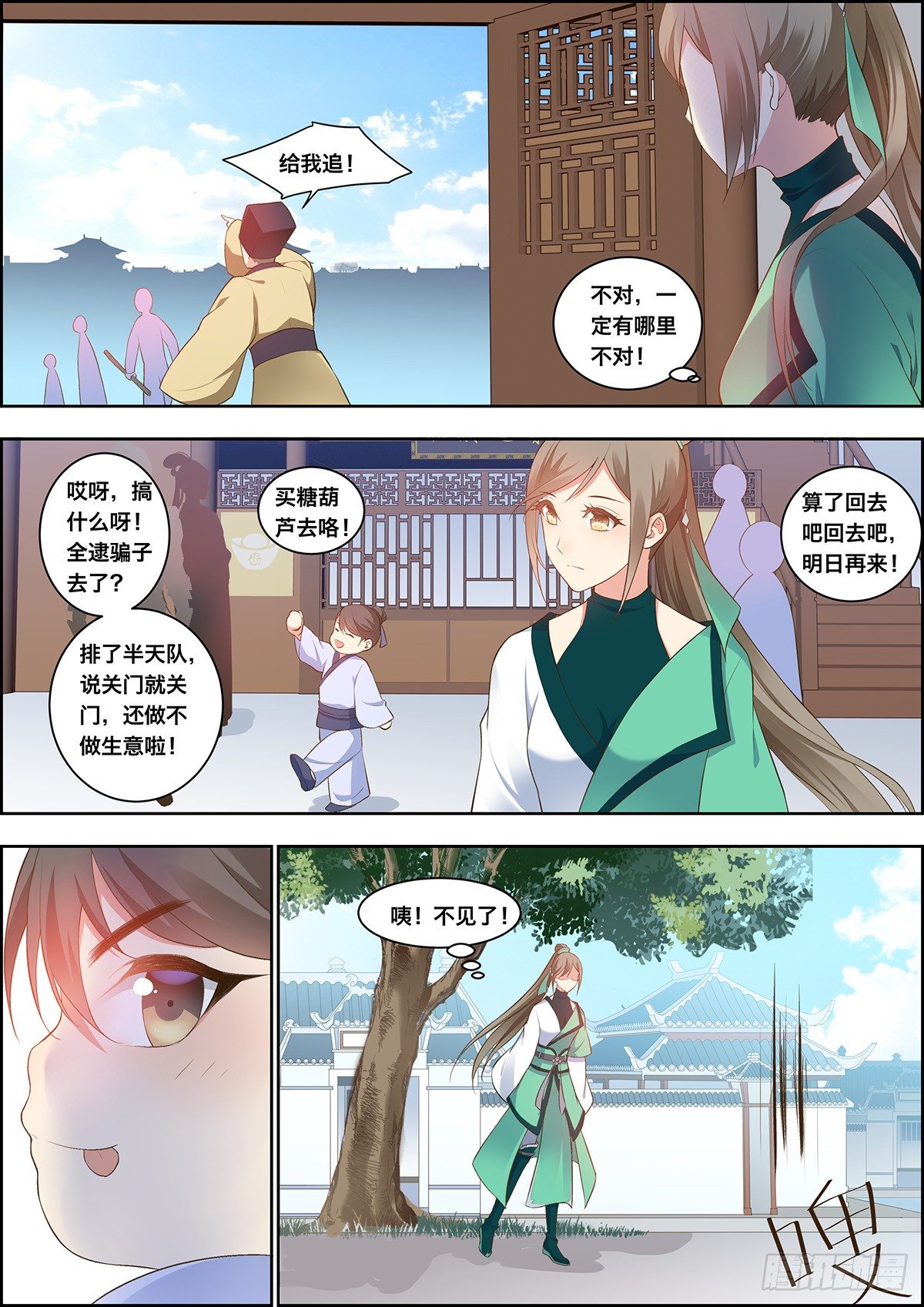 🍶穿越之造星记 第二十九话 第1页