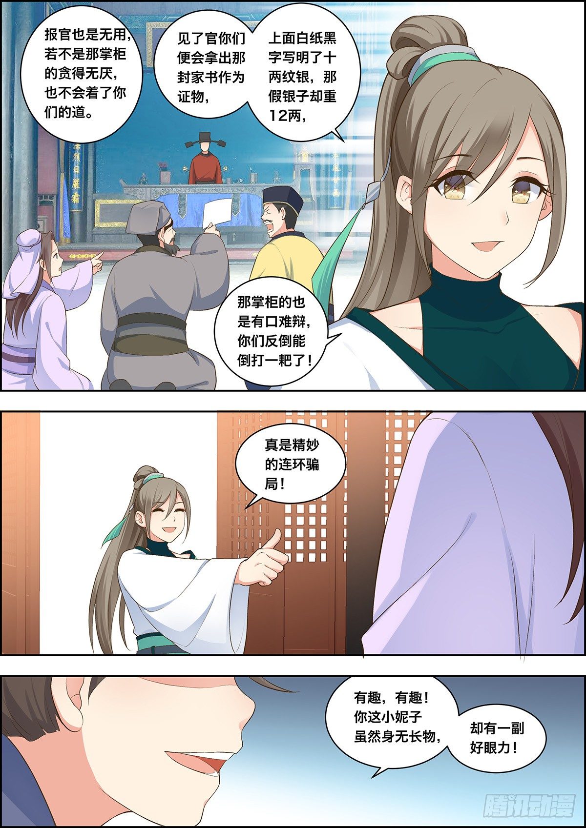 🍶穿越之造星记 第二十九话 第11页