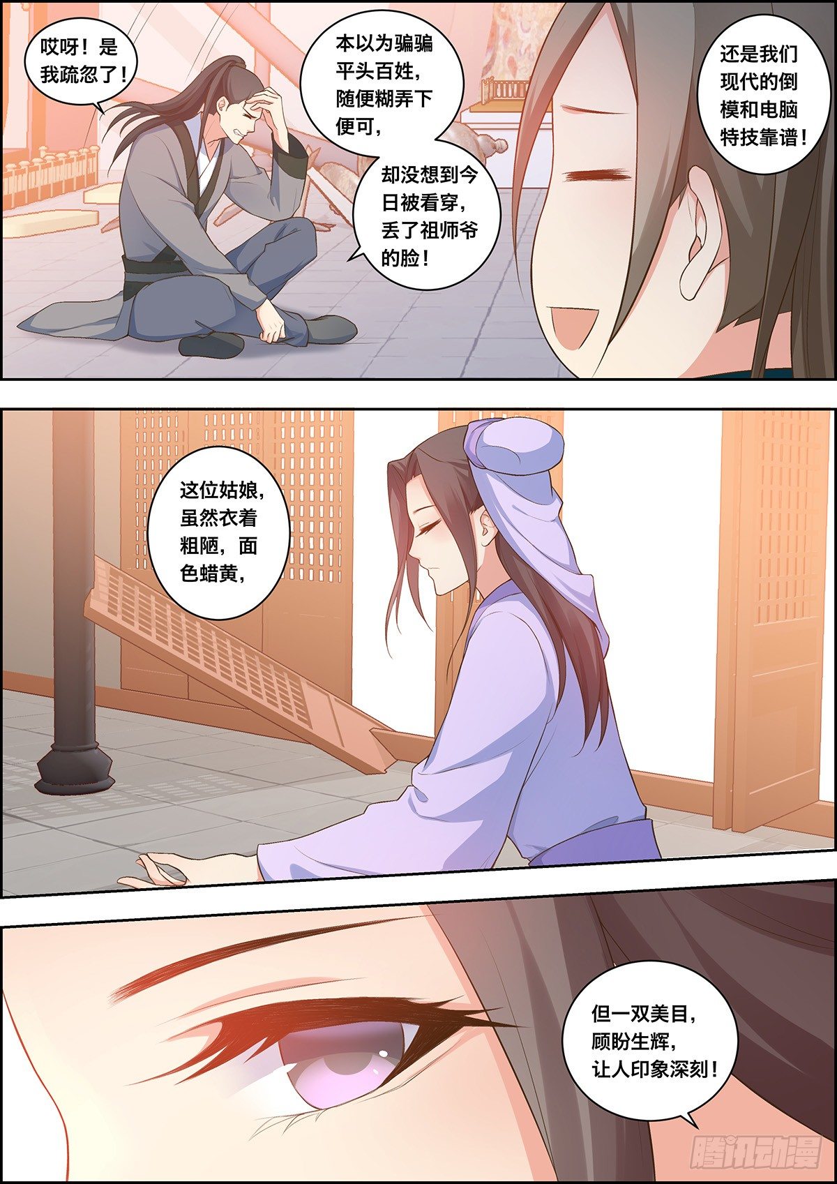 🍶穿越之造星记 第二十九话 第9页