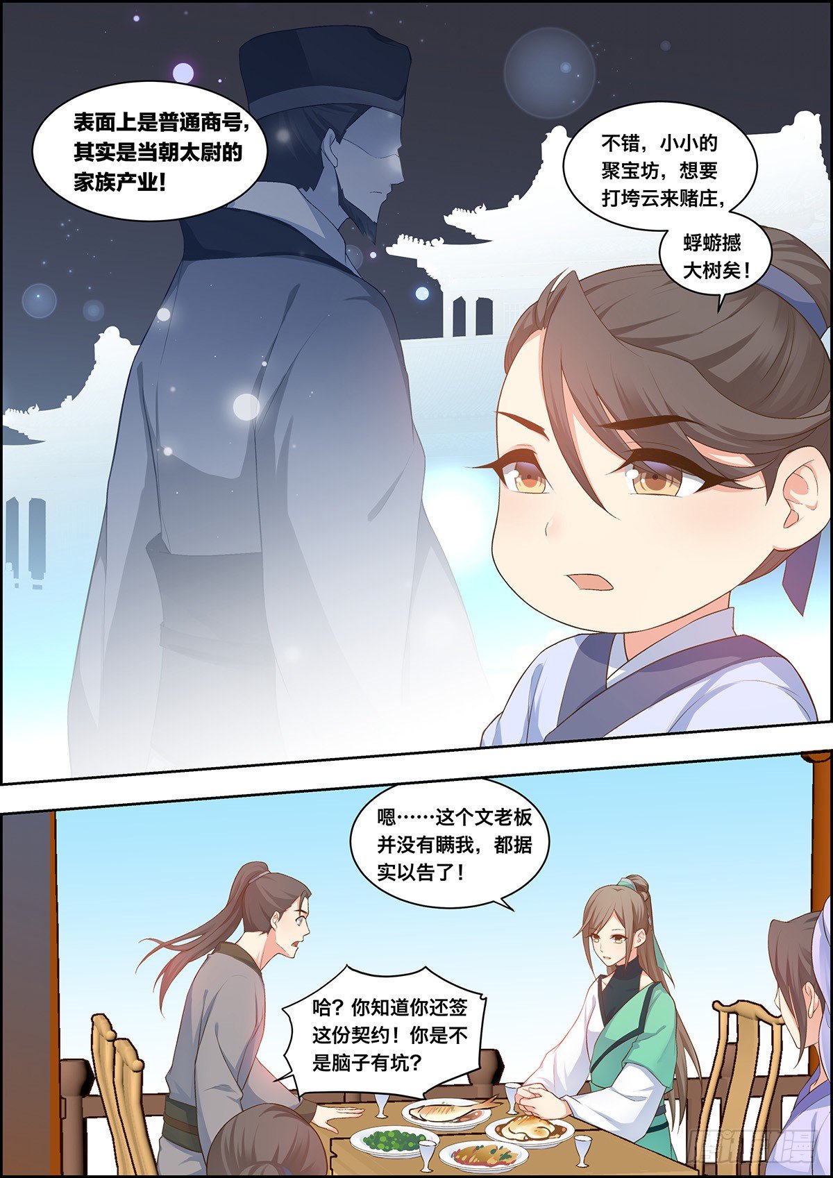 🍶穿越之造星记 第三十一话 第10页