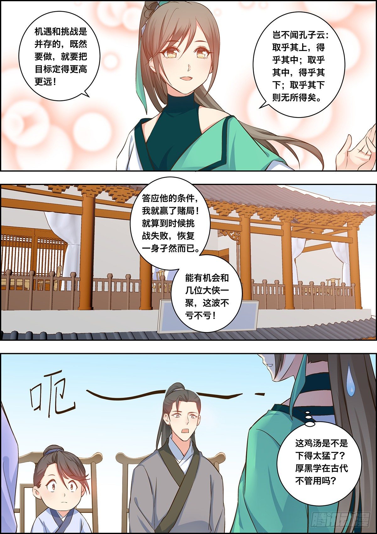 🍶穿越之造星记 第三十一话 第11页