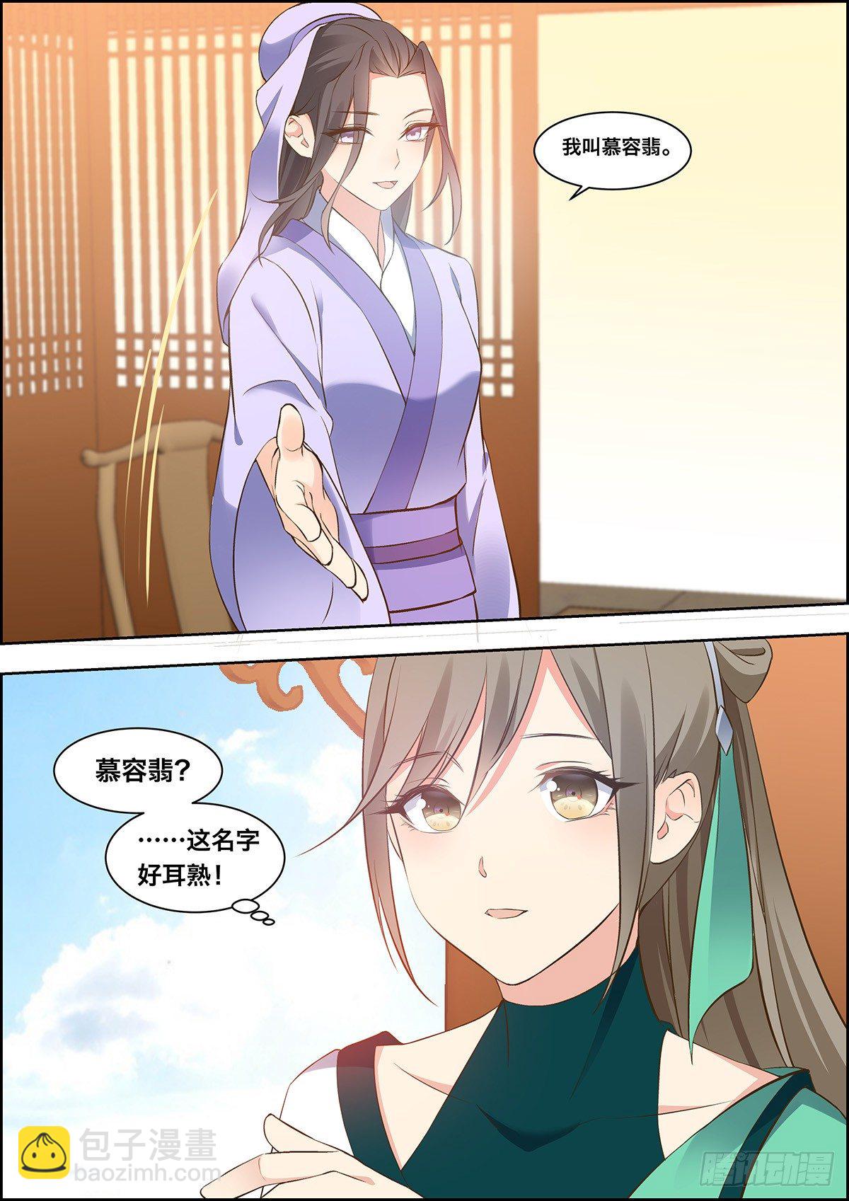 🍶穿越之造星记 第三十一话 第12页
