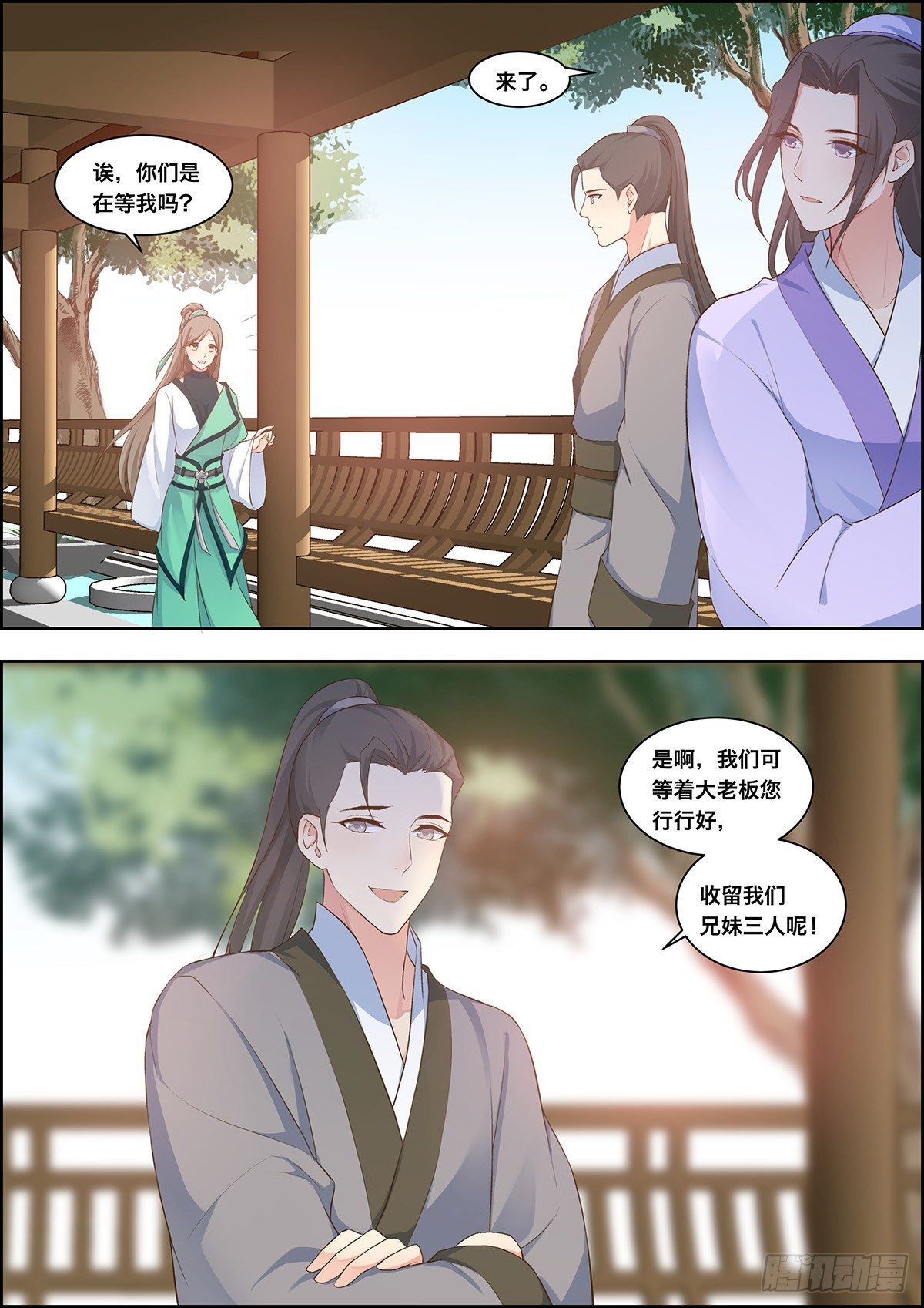 🍶穿越之造星记 第三十一话 第3页
