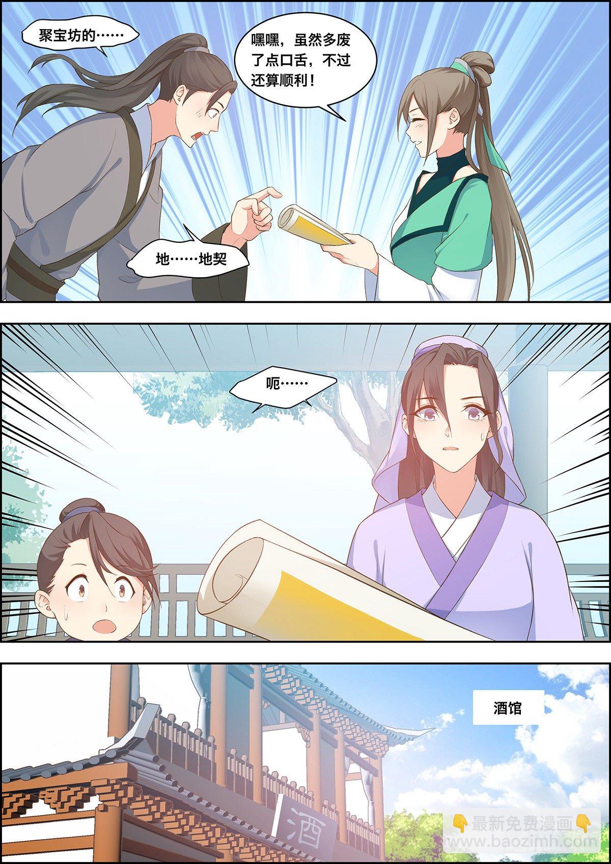 🍶穿越之造星记 第三十一话 第4页