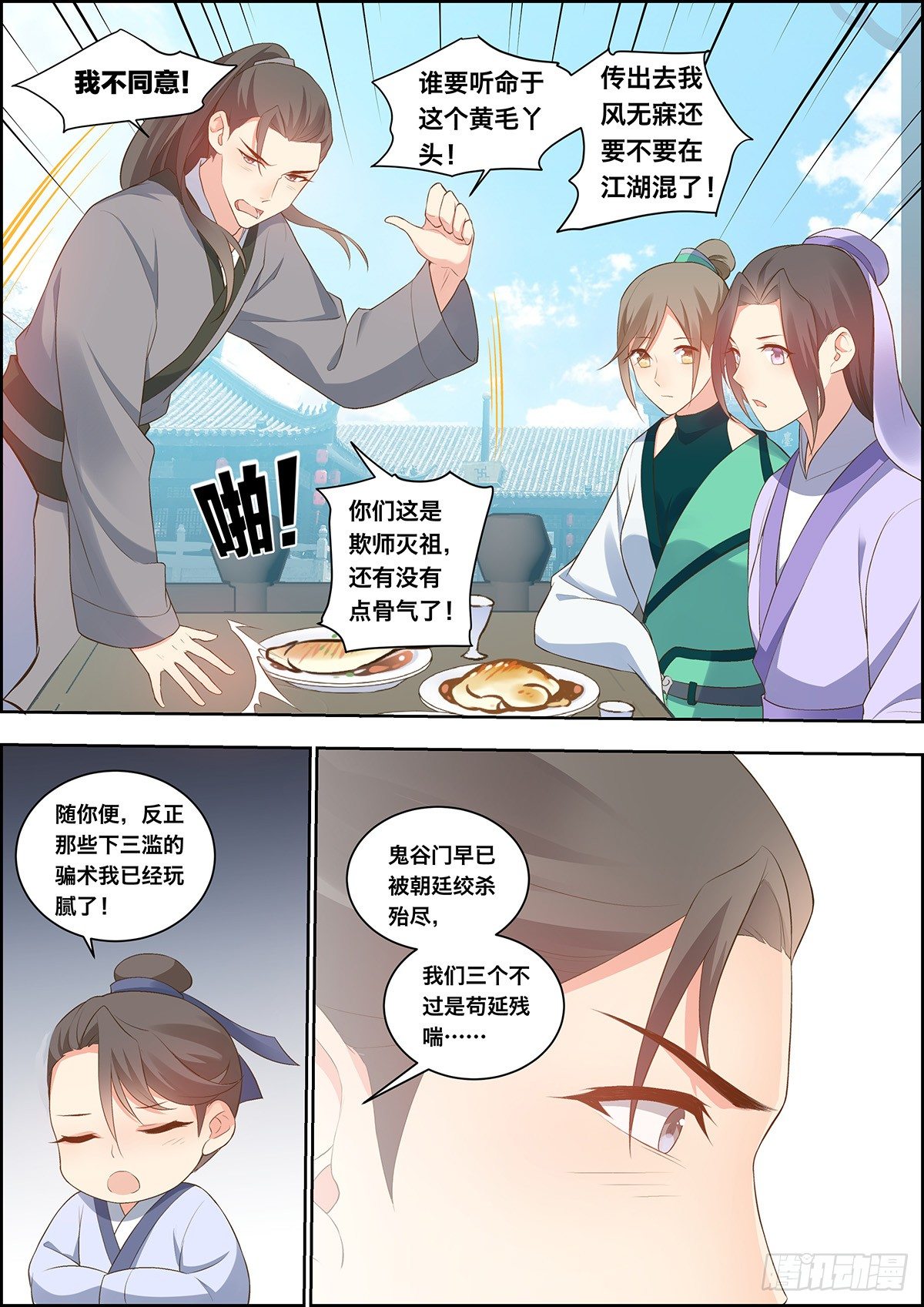 🍶穿越之造星记 第三十一话 第6页