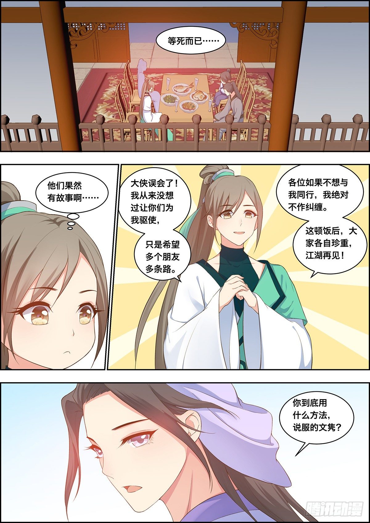 🍶穿越之造星记 第三十一话 第7页