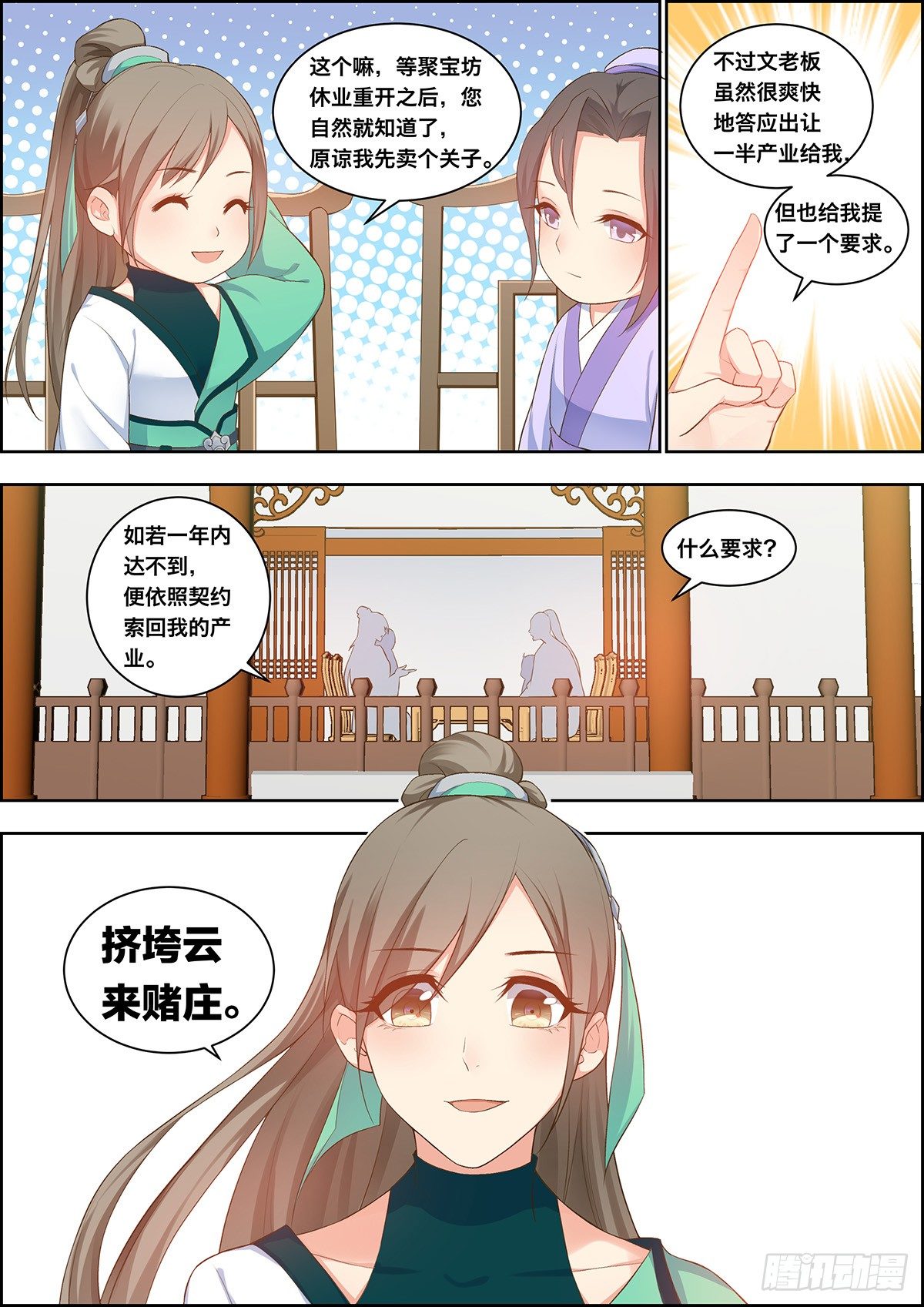 🍶穿越之造星记 第三十一话 第8页