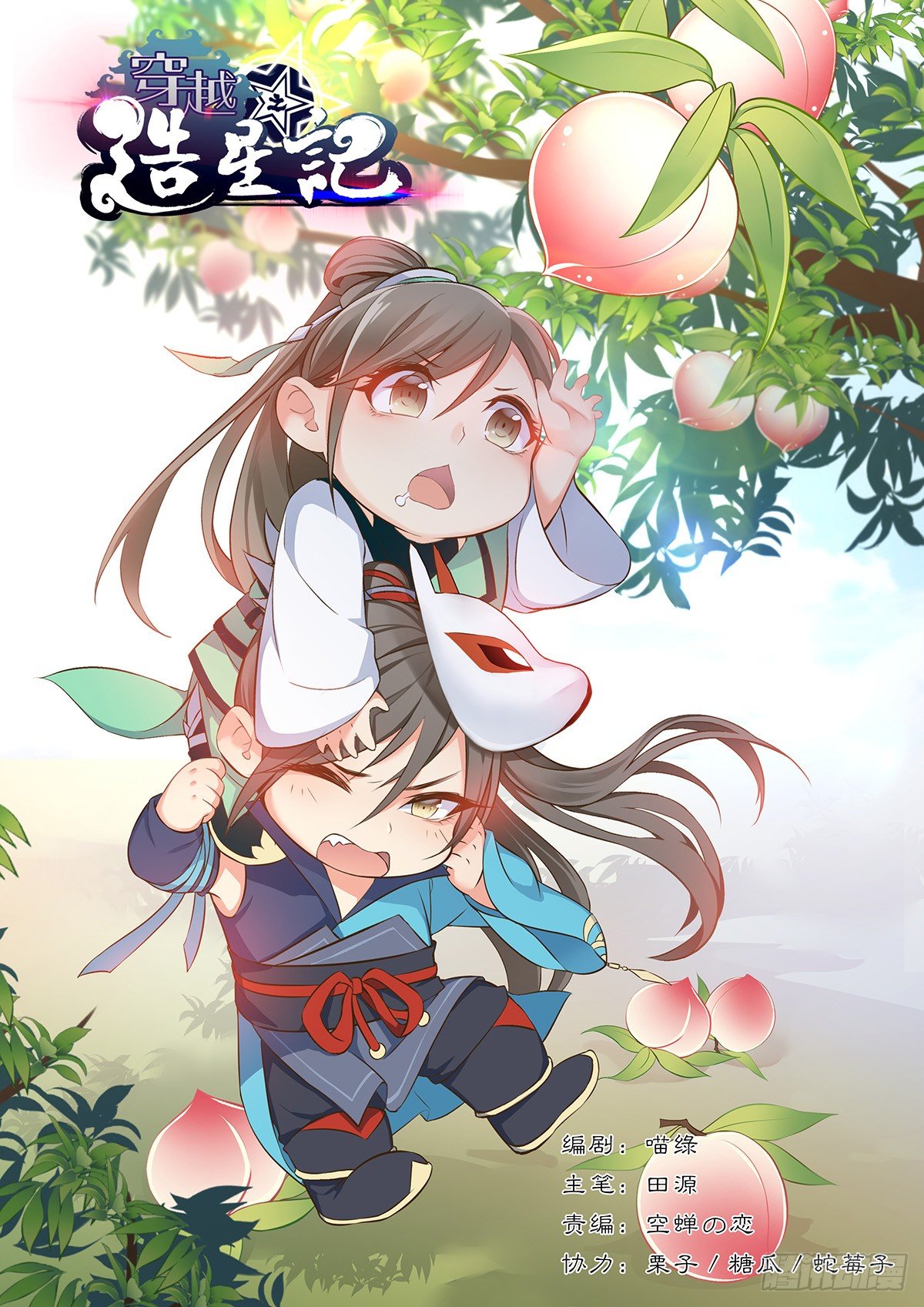 🍶穿越之造星记 第三十三话 第1页