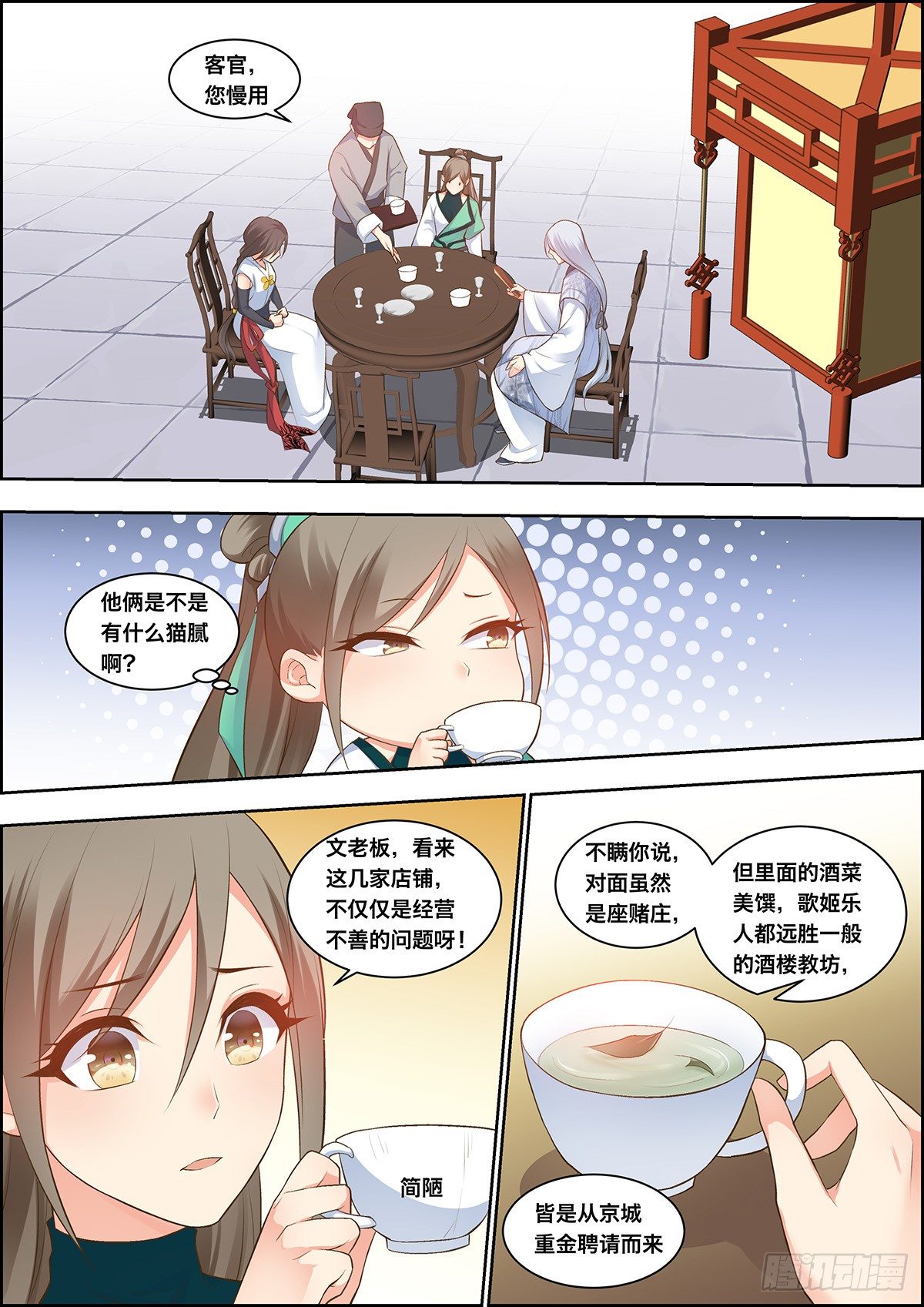 🍶穿越之造星记 第三十三话 第11页