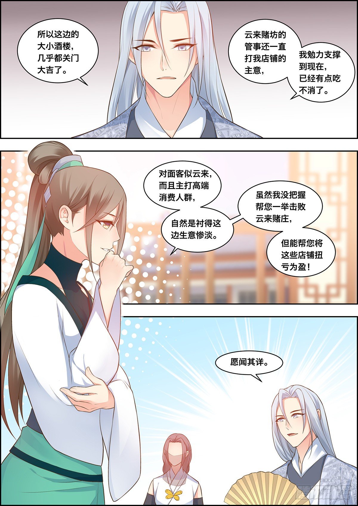 🍶穿越之造星记 第三十三话 第12页