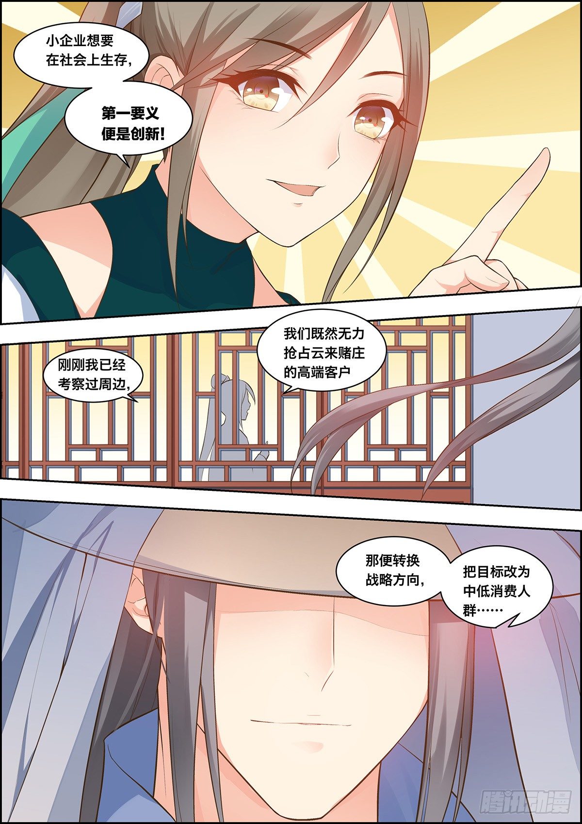 🍶穿越之造星记 第三十三话 第13页