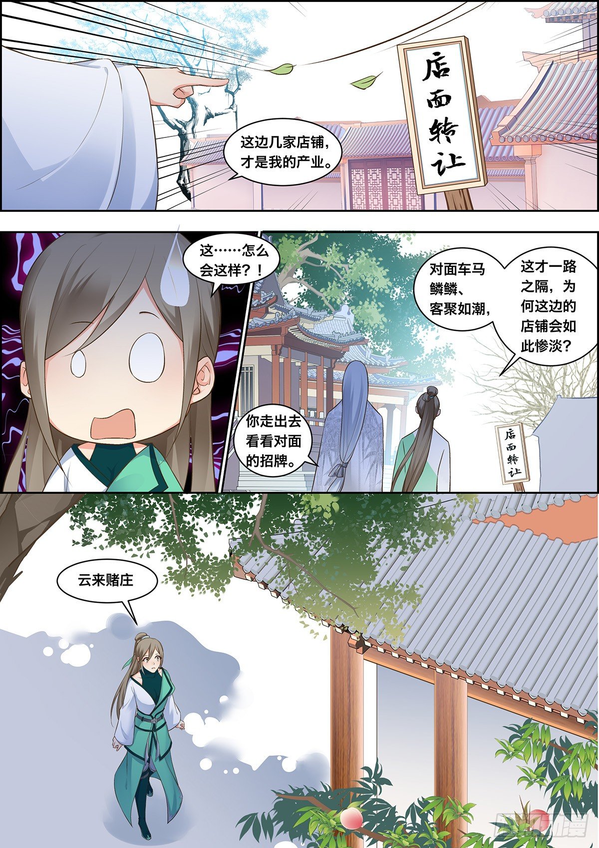 🍶穿越之造星记 第三十三话 第4页