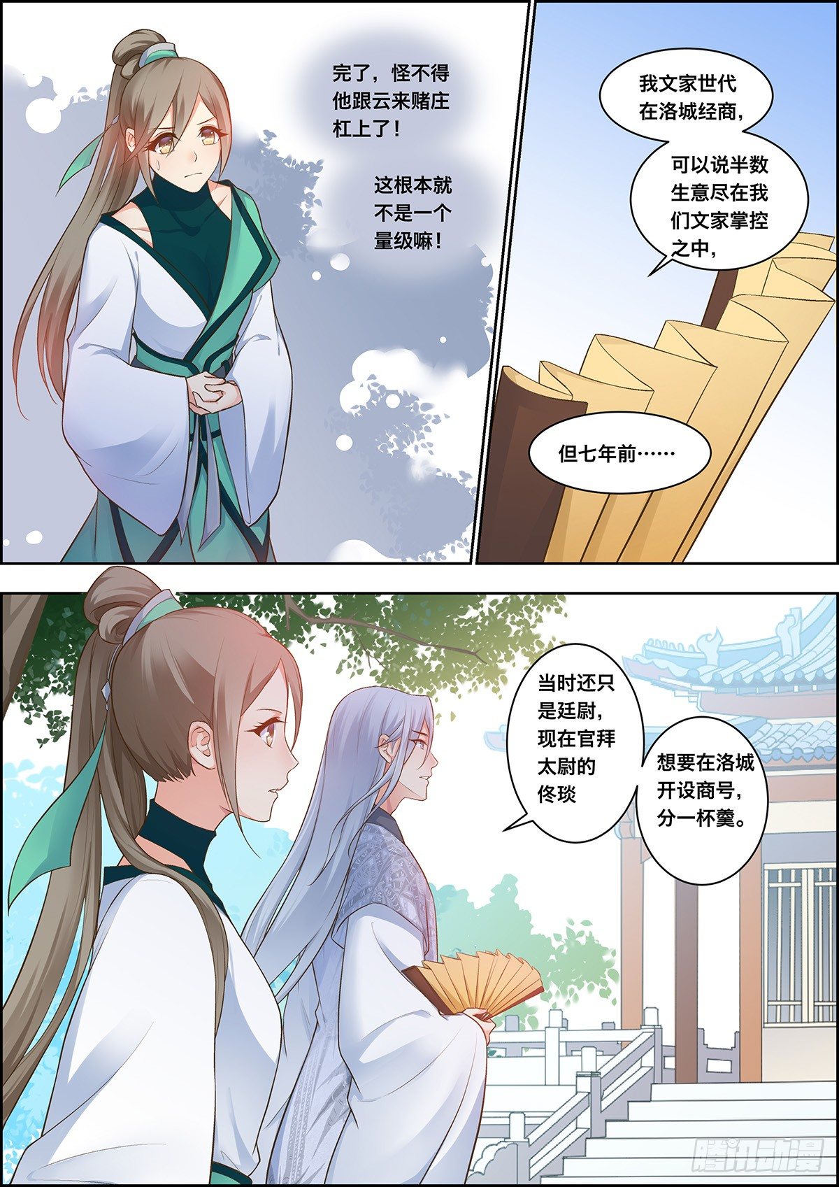 🍶穿越之造星记 第三十三话 第5页