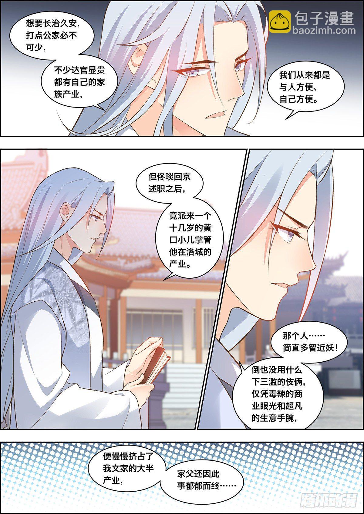 🍶穿越之造星记 第三十三话 第6页