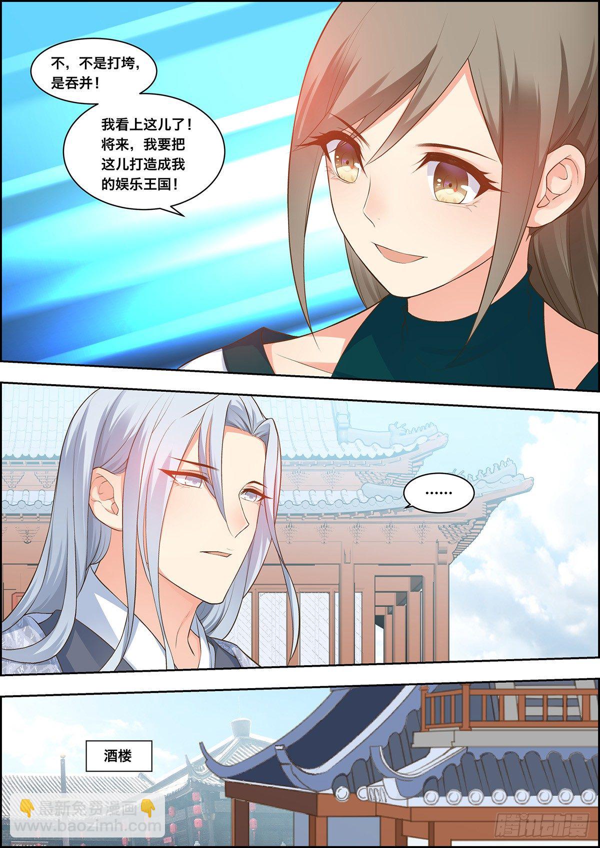 🍶穿越之造星记 第三十三话 第9页