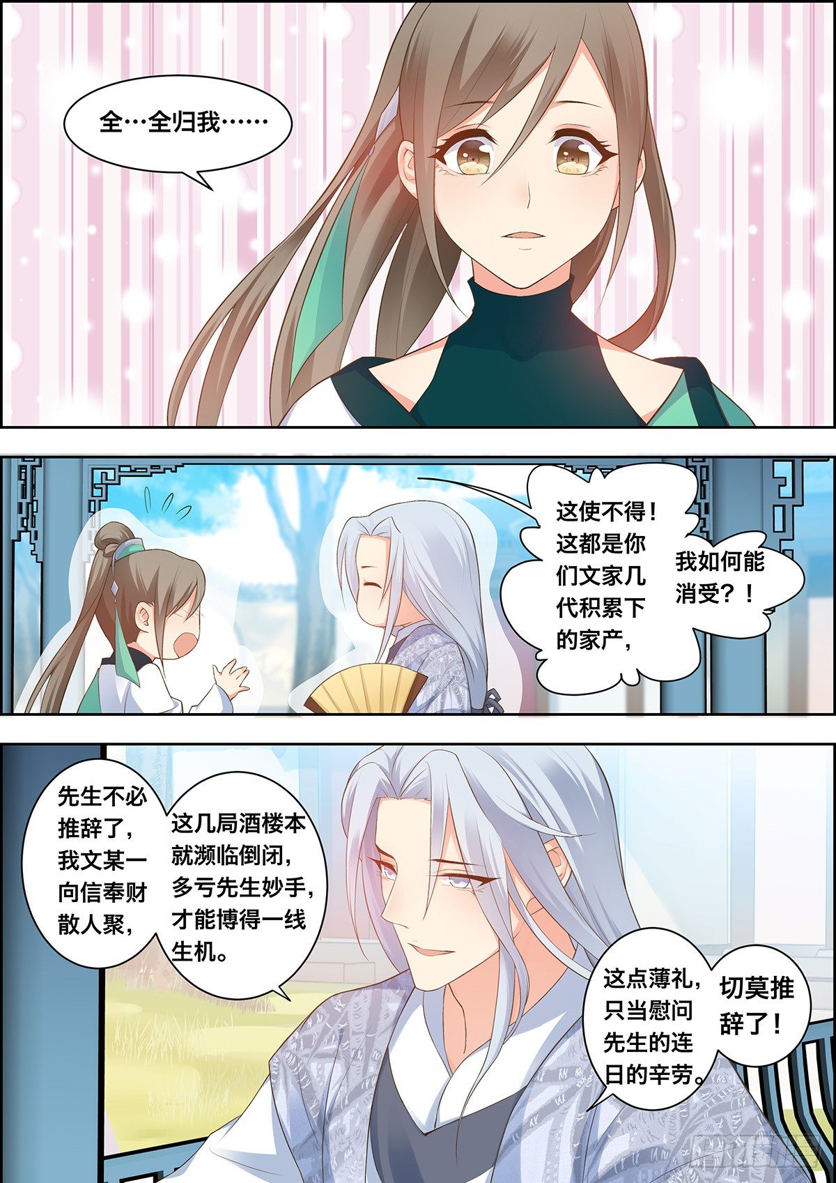 🍶穿越之造星记 第三十五话 第1页