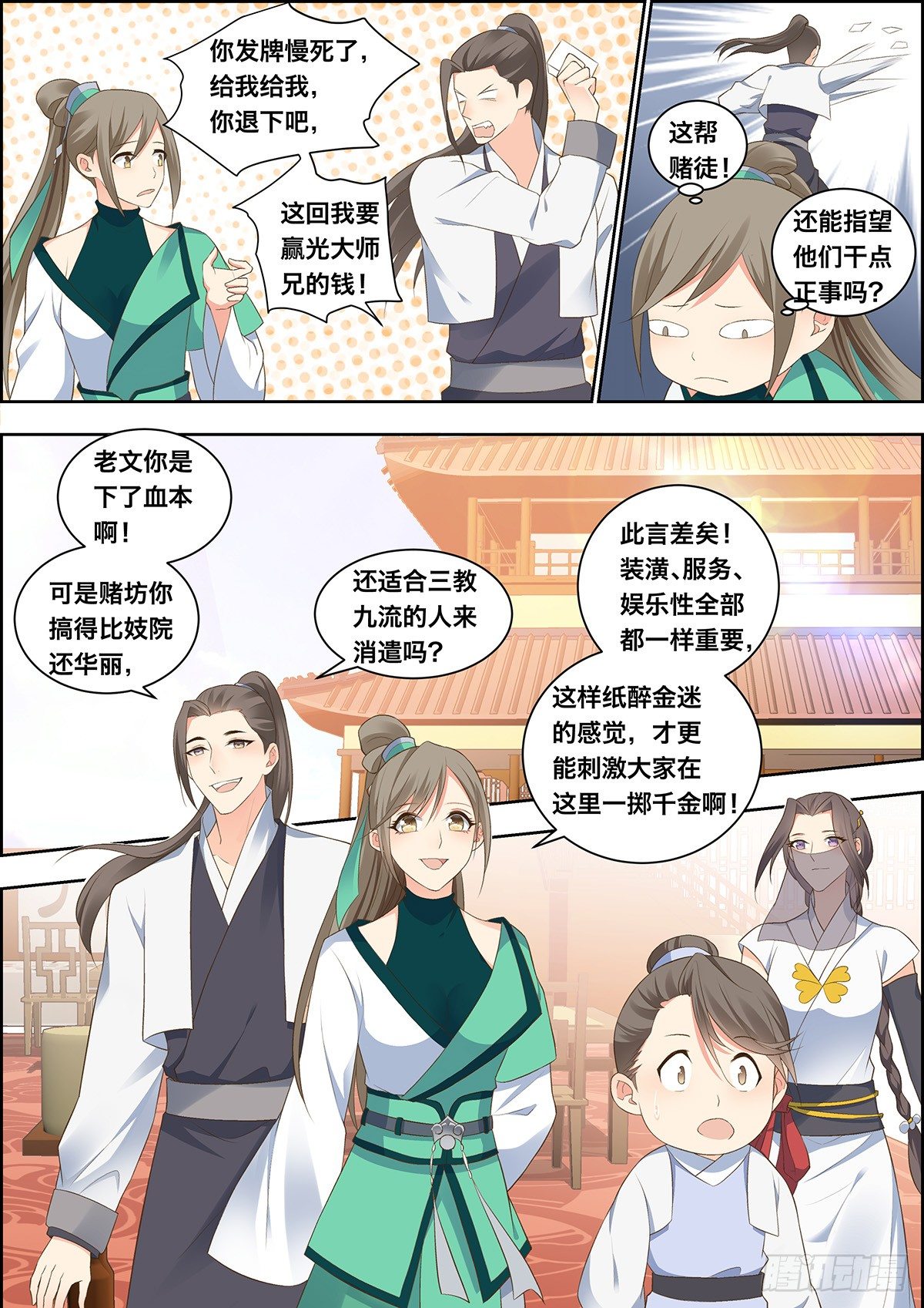 🍶穿越之造星记 第三十五话 第10页