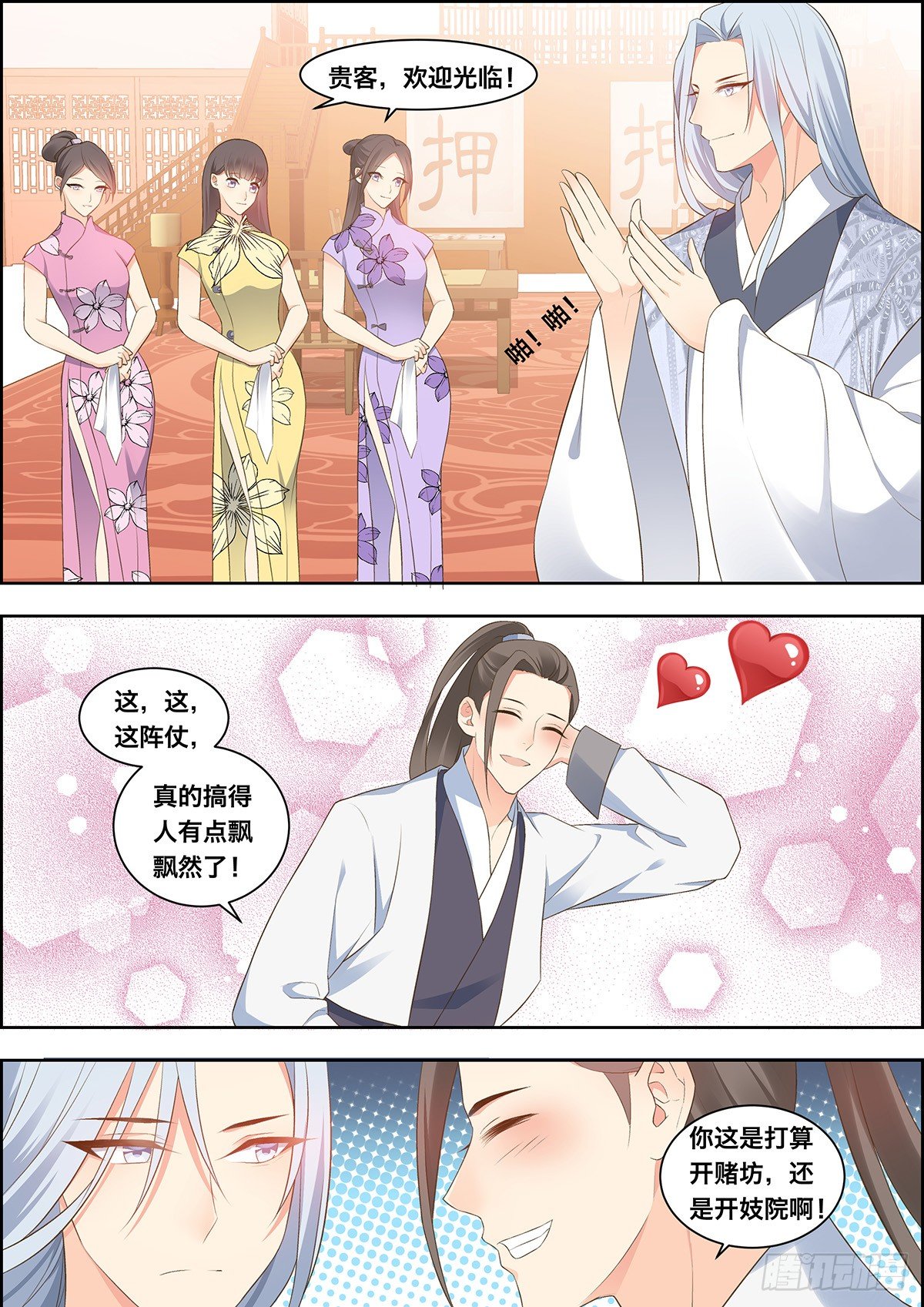 🍶穿越之造星记 第三十五话 第11页