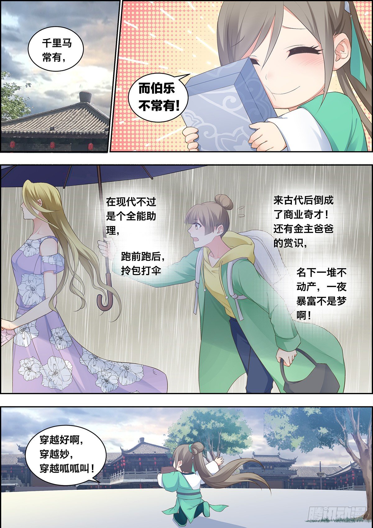 🍶穿越之造星记 第三十五话 第2页