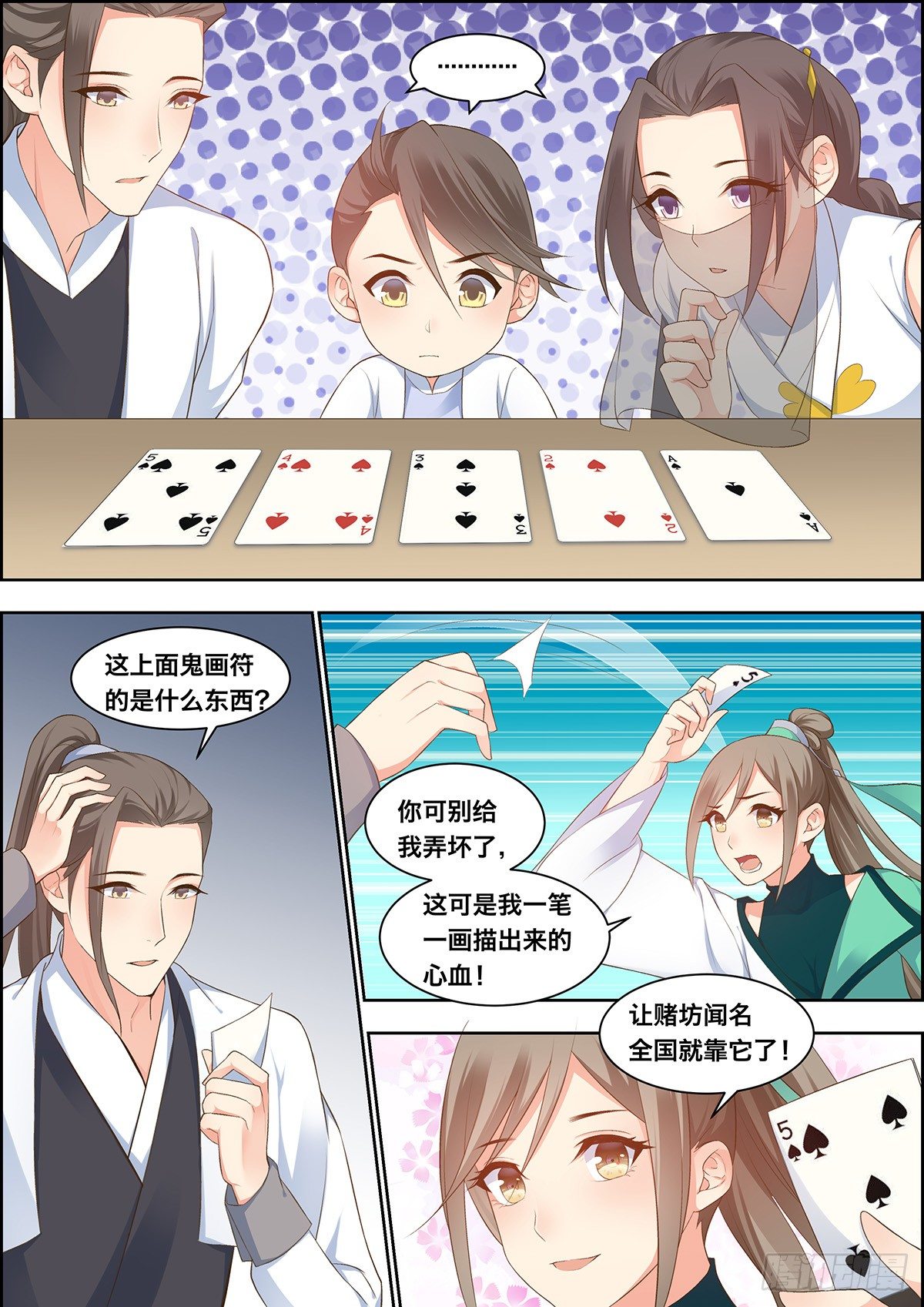 🍶穿越之造星记 第三十五话 第3页