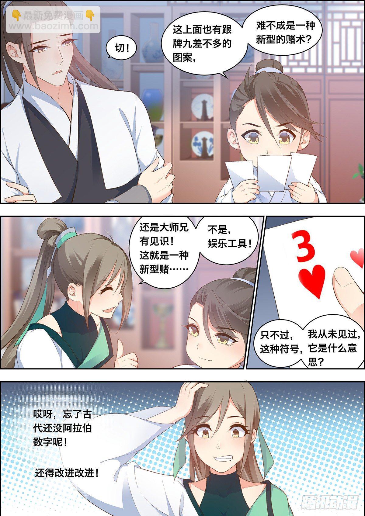 🍶穿越之造星记 第三十五话 第4页