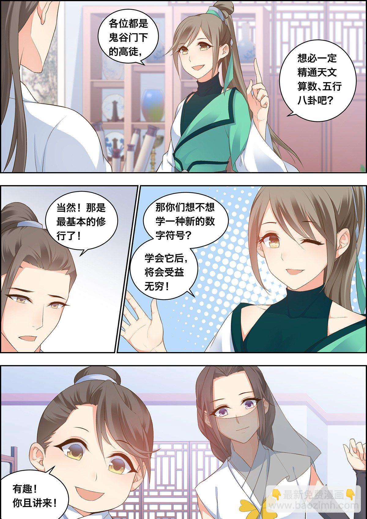 🍶穿越之造星记 第三十五话 第5页