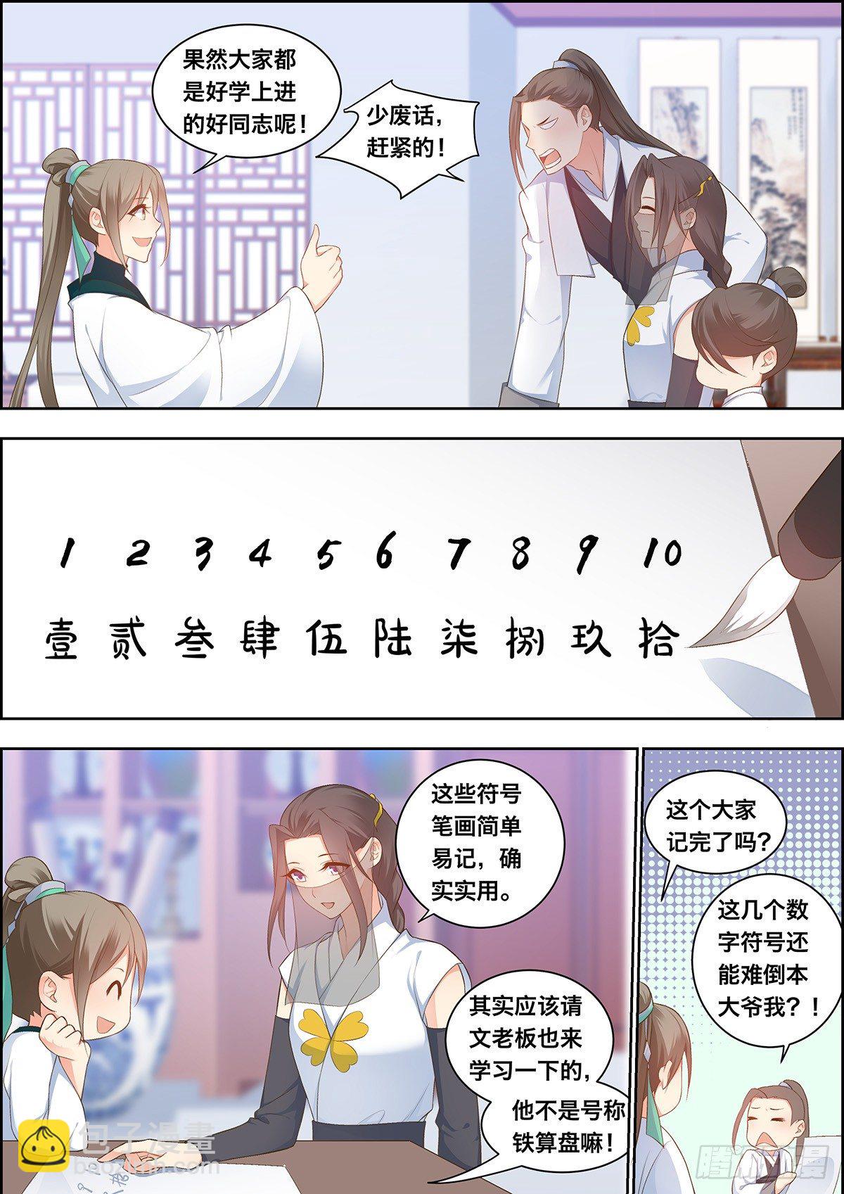🍶穿越之造星记 第三十五话 第6页
