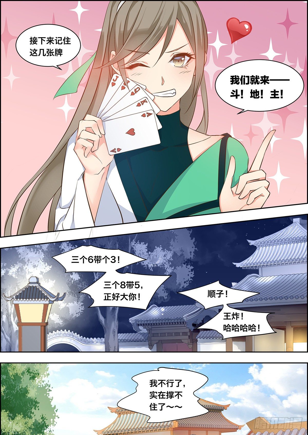 🍶穿越之造星记 第三十五话 第7页