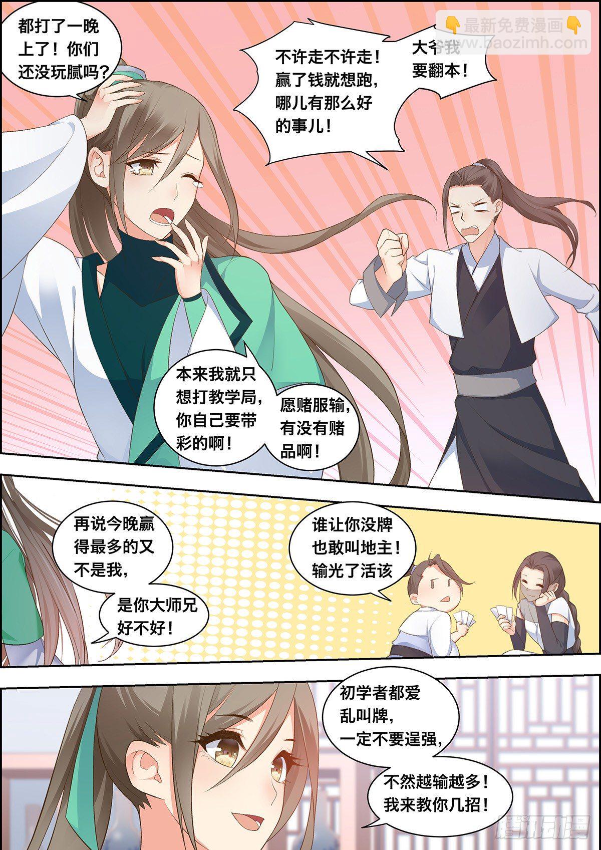 🍶穿越之造星记 第三十五话 第8页