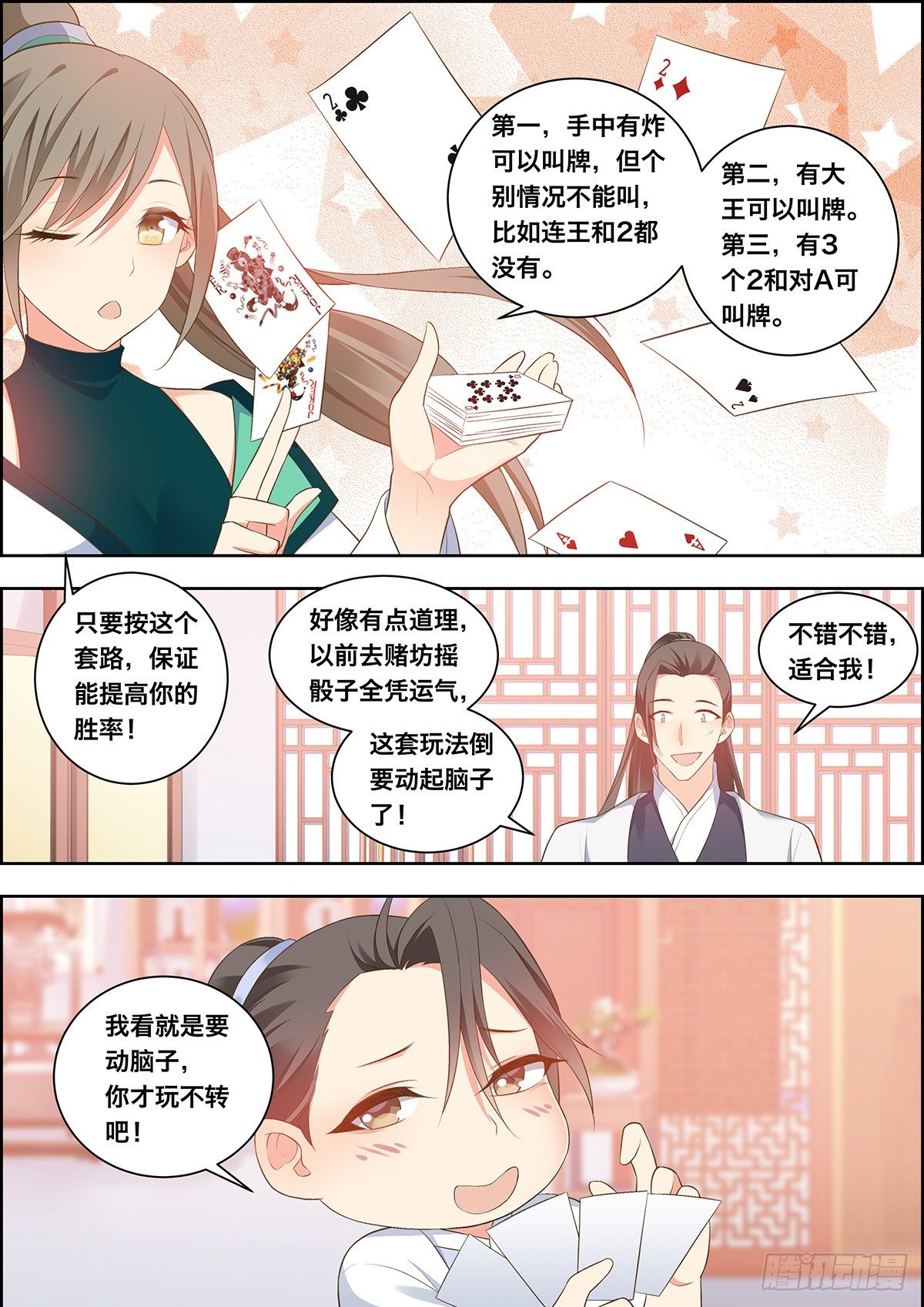🍶穿越之造星记 第三十五话 第9页