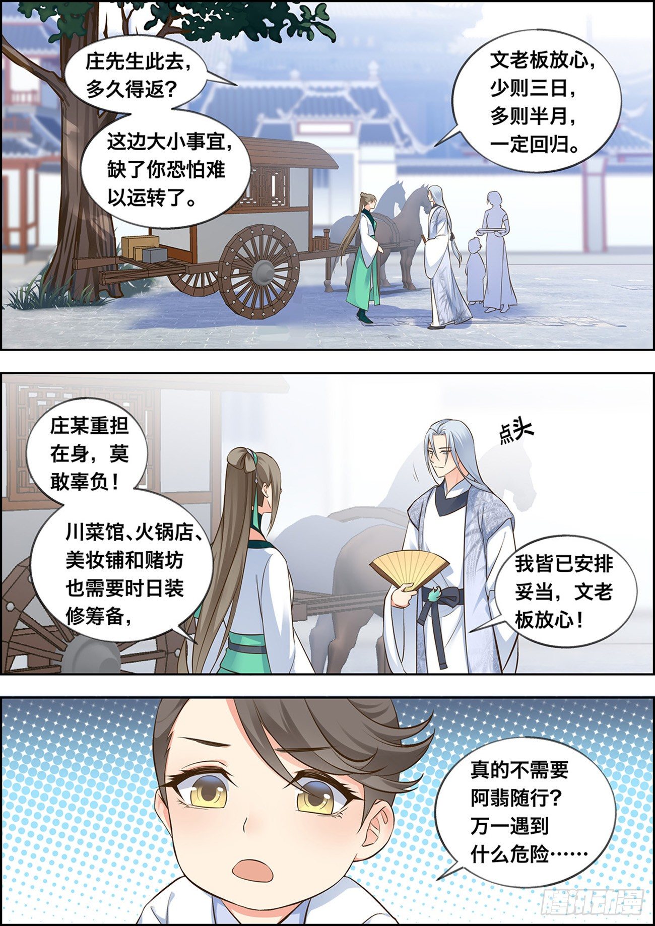 🍶穿越之造星记 第三十七话 第10页