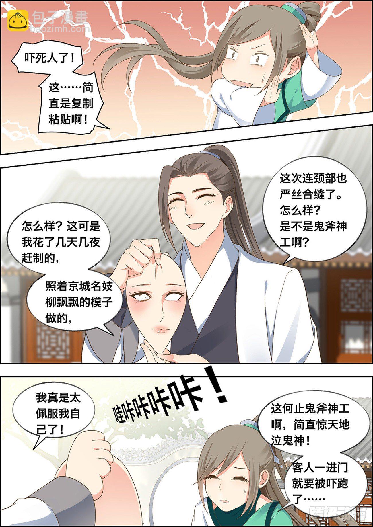 🍶穿越之造星记 第三十七话 第3页