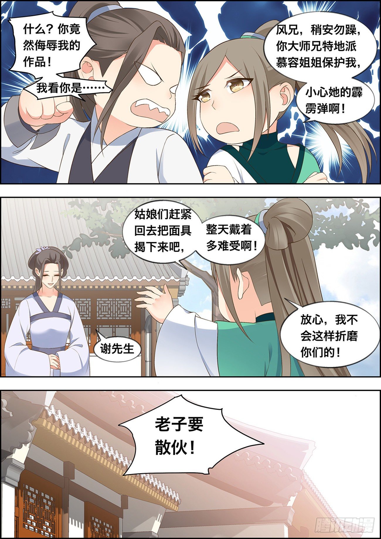 🍶穿越之造星记 第三十七话 第4页