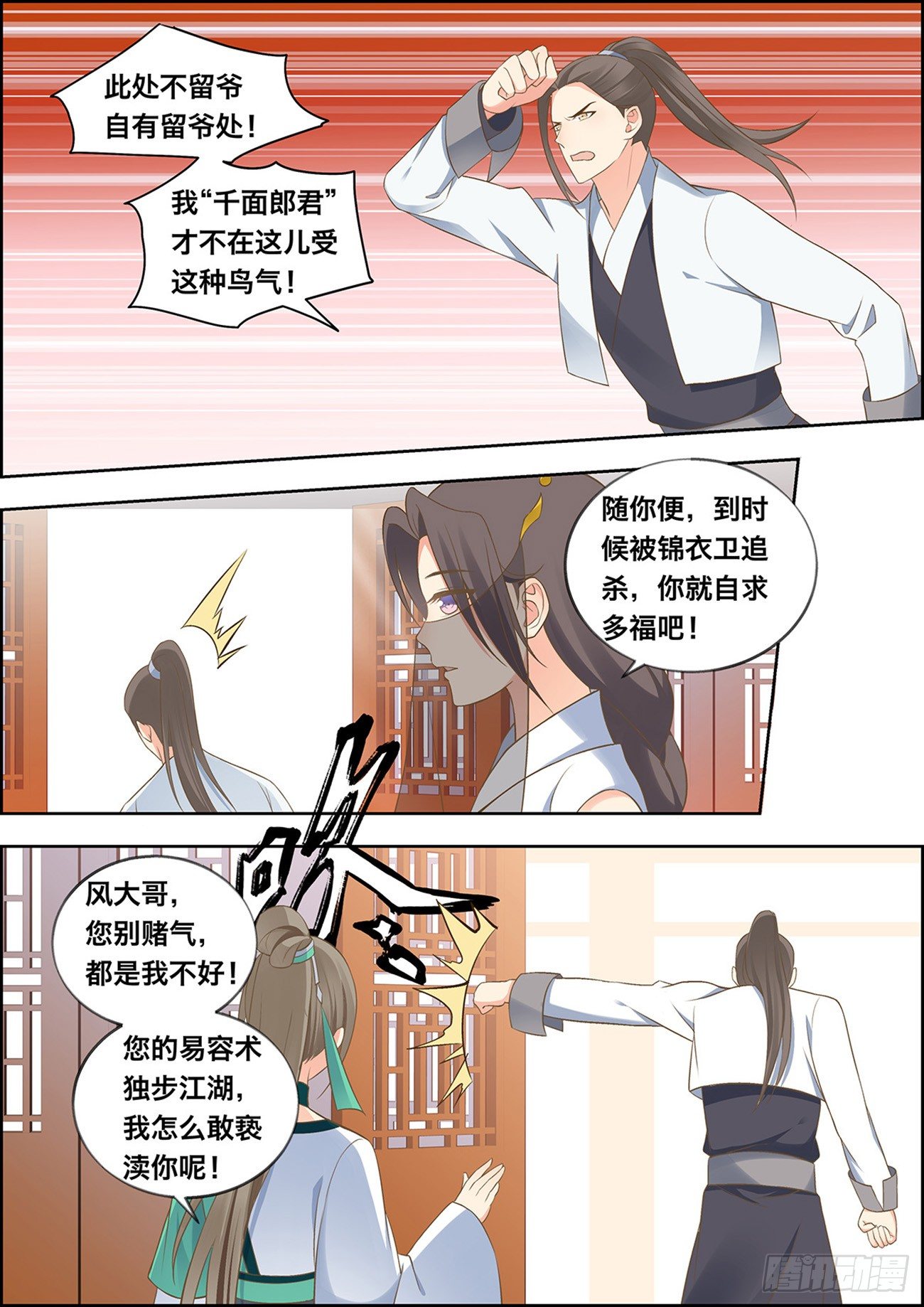 🍶穿越之造星记 第三十七话 第5页